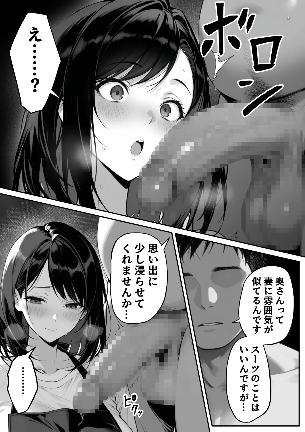 地面師の堕とし穴〜清楚な若妻は寝取られ奪われる〜 - 9ページ