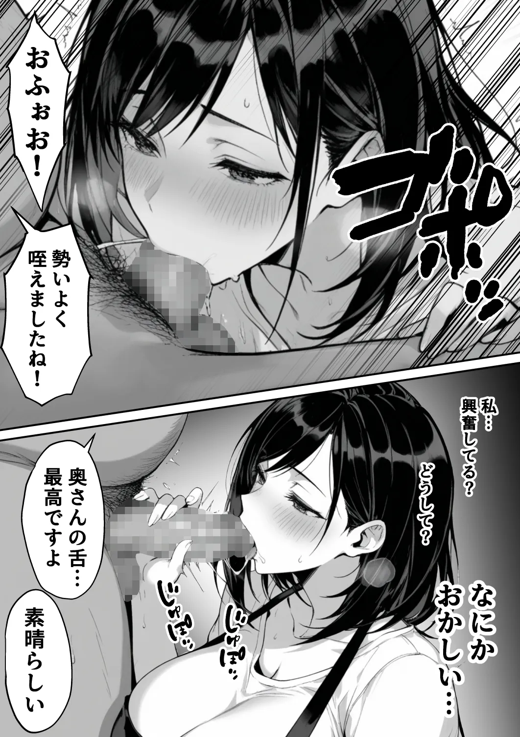 地面師の堕とし穴〜清楚な若妻は寝取られ奪われる〜 - 12ページ