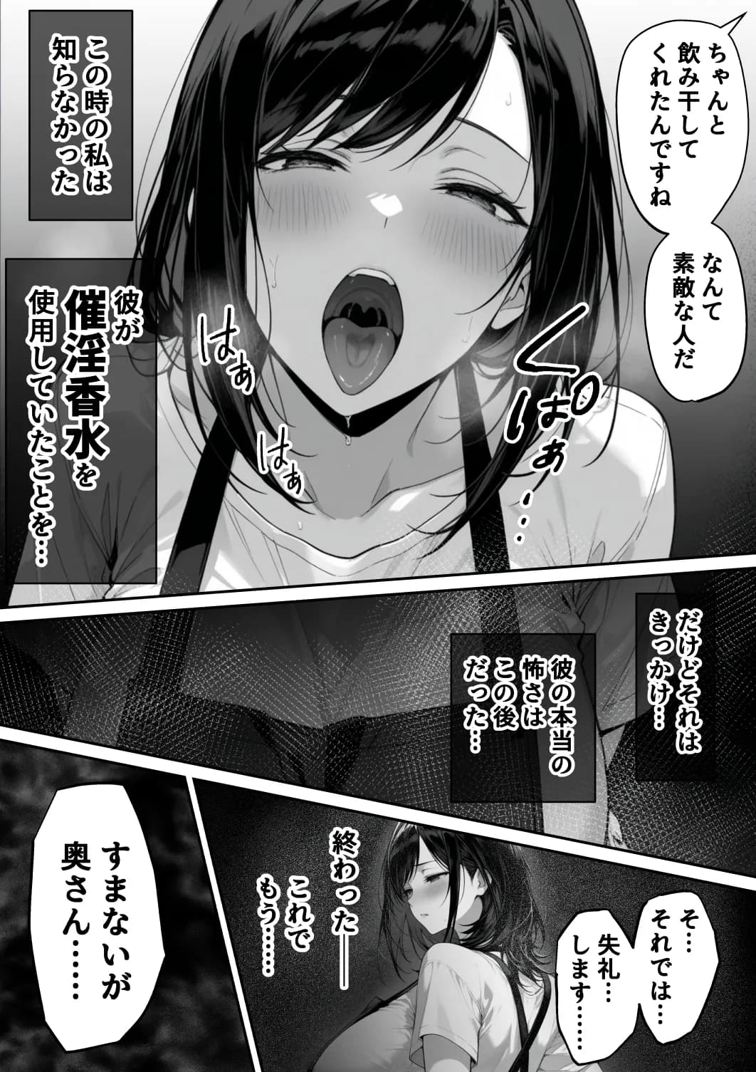 地面師の堕とし穴〜清楚な若妻は寝取られ奪われる〜 - 15ページ