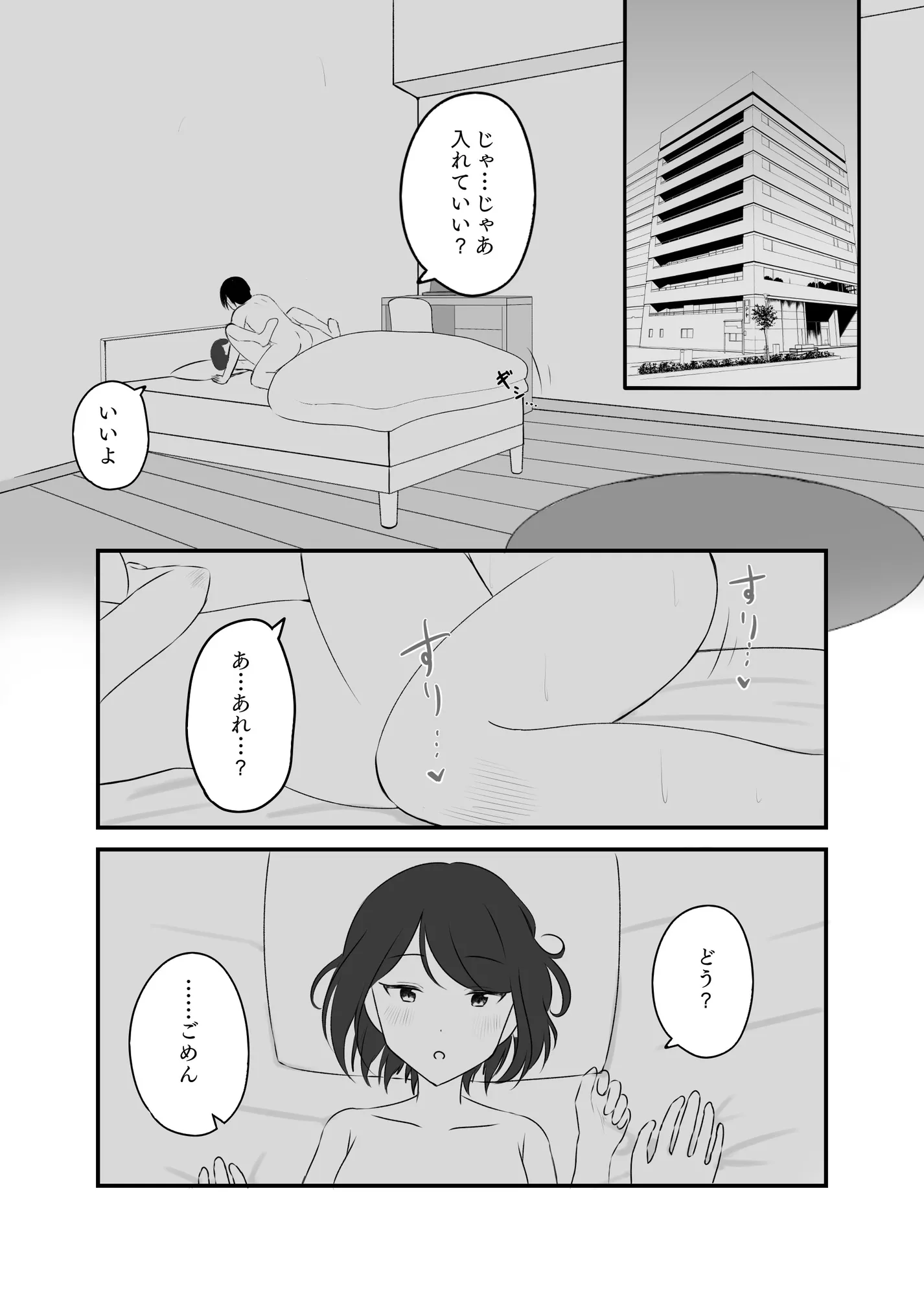 童貞卒業できなかったので、処女卒業した。 - 1ページ