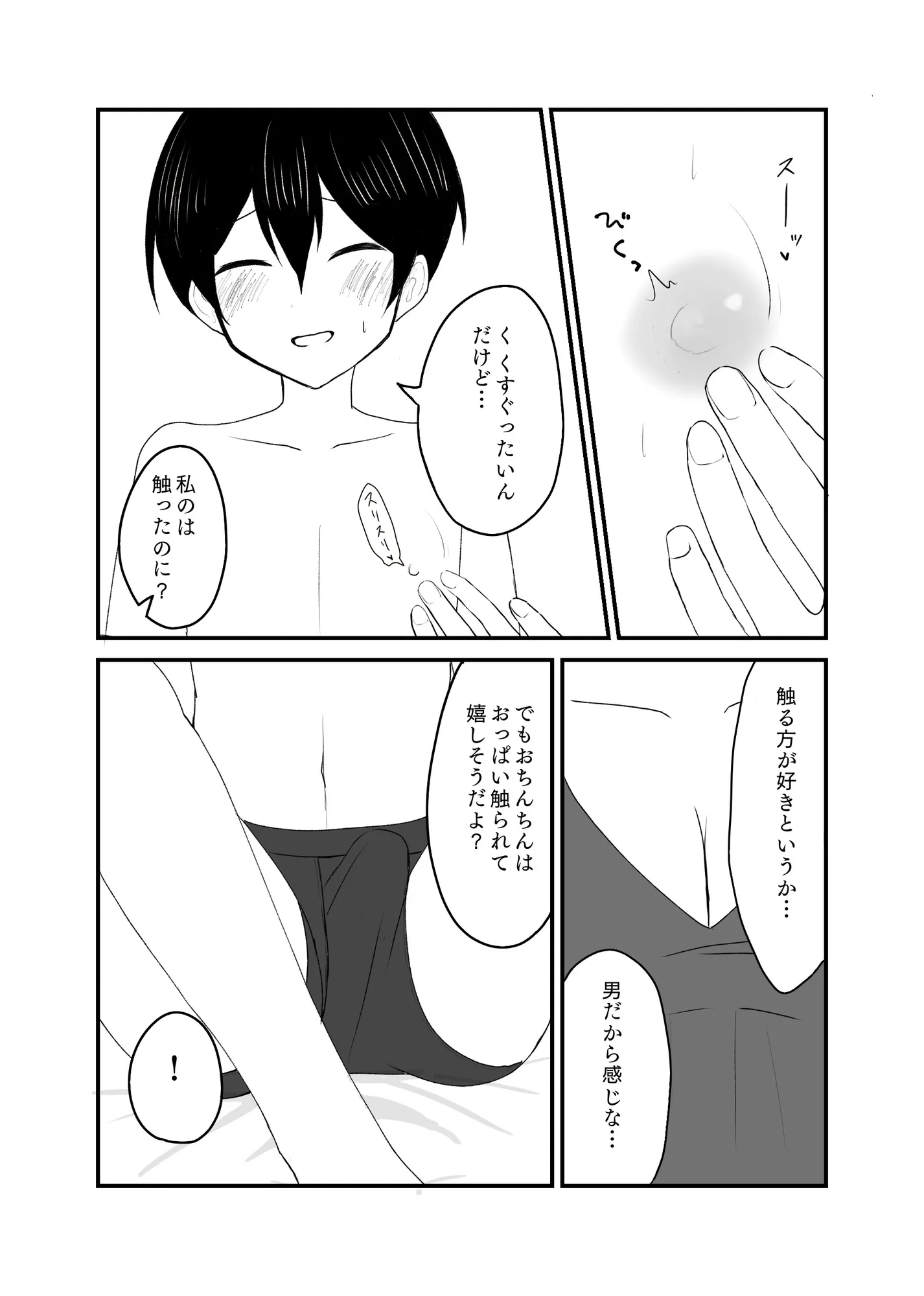 童貞卒業できなかったので、処女卒業した。 - 4ページ