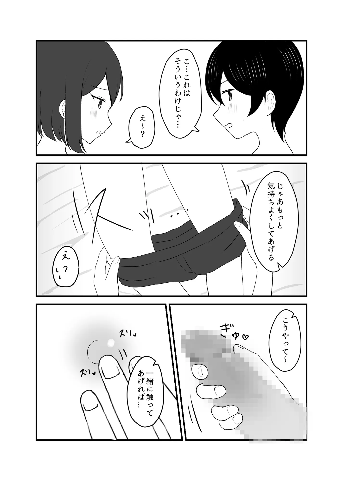 童貞卒業できなかったので、処女卒業した。 - 5ページ