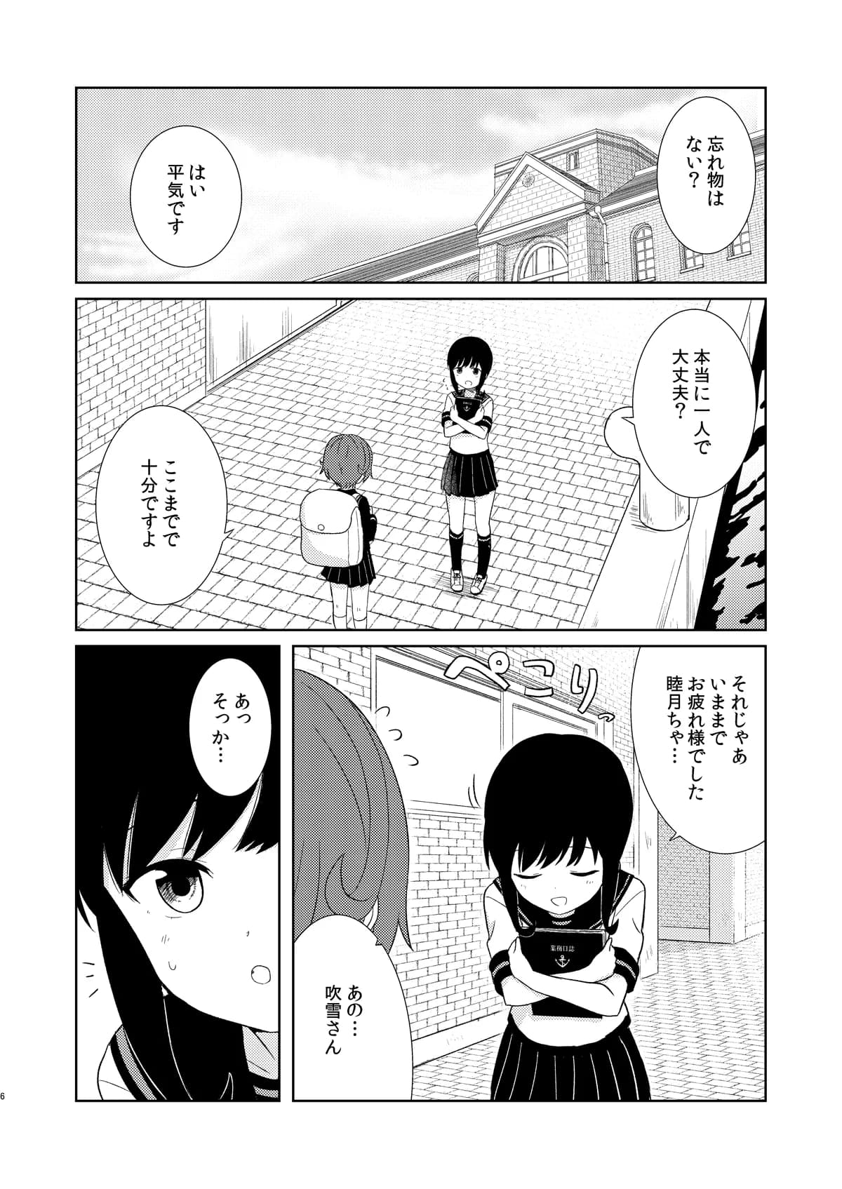 鎮守府最後の一日 - 6ページ