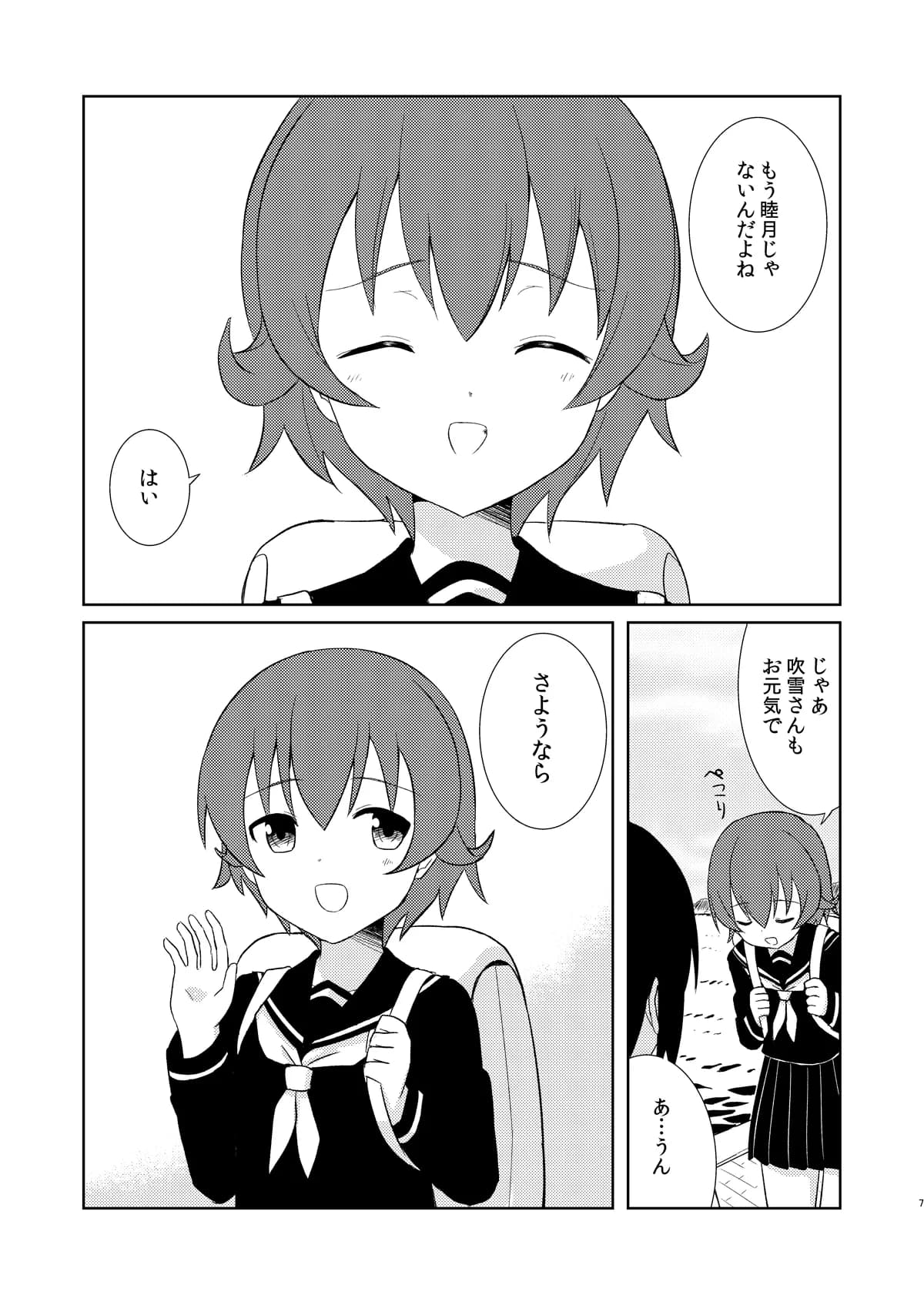 鎮守府最後の一日 - 7ページ