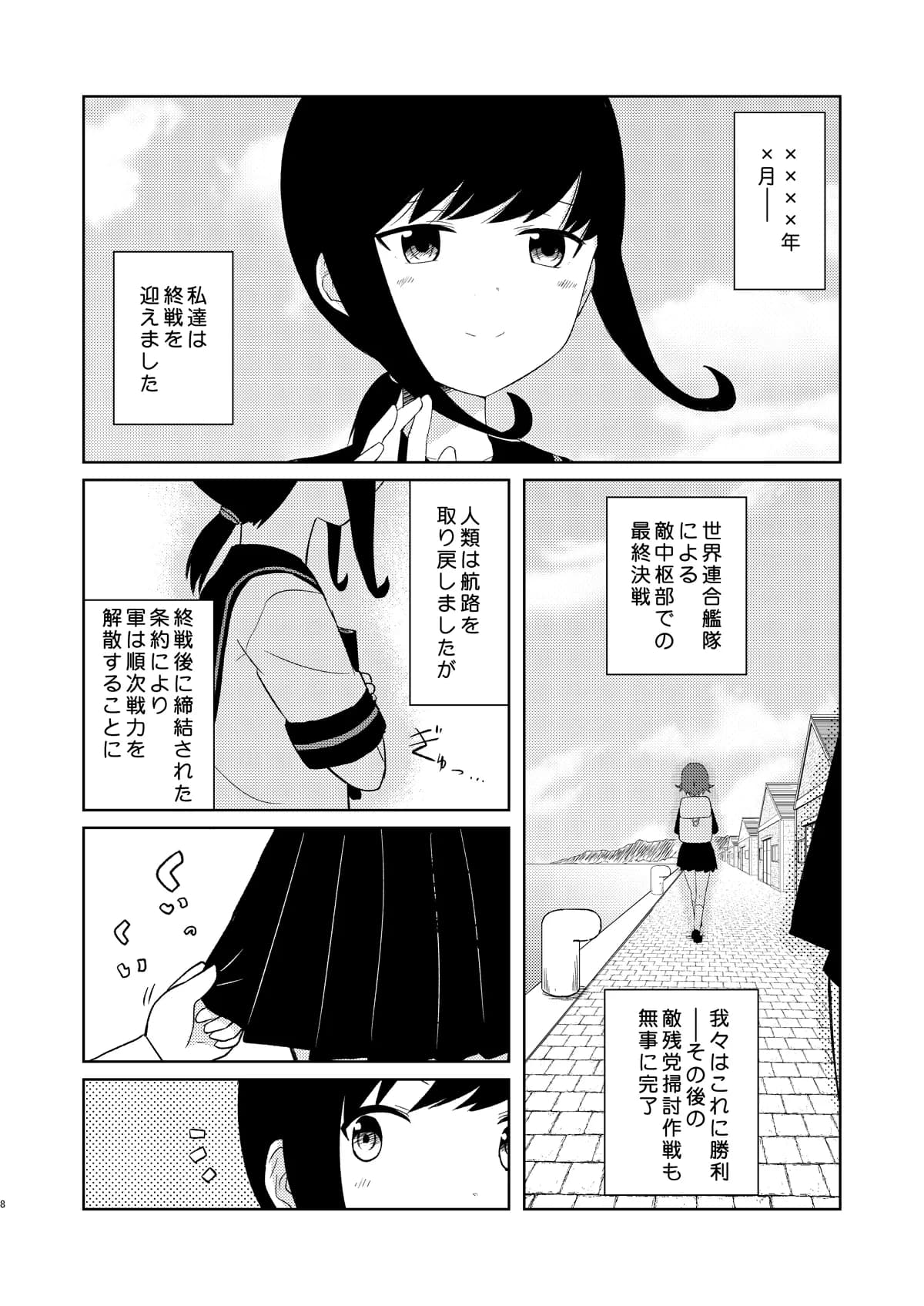 鎮守府最後の一日 - 8ページ