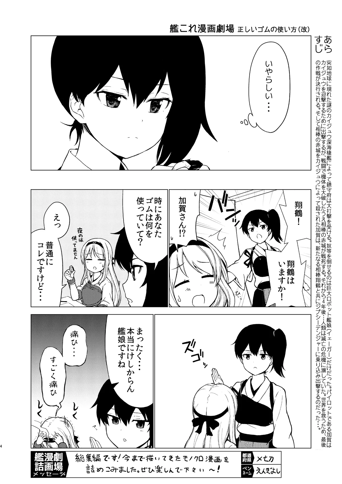 艦詰漫画劇場集 - 4ページ
