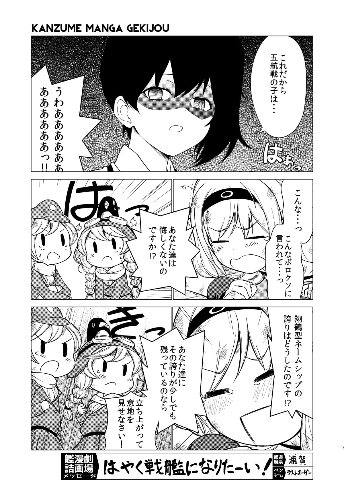 艦詰漫画劇場集 - 7ページ