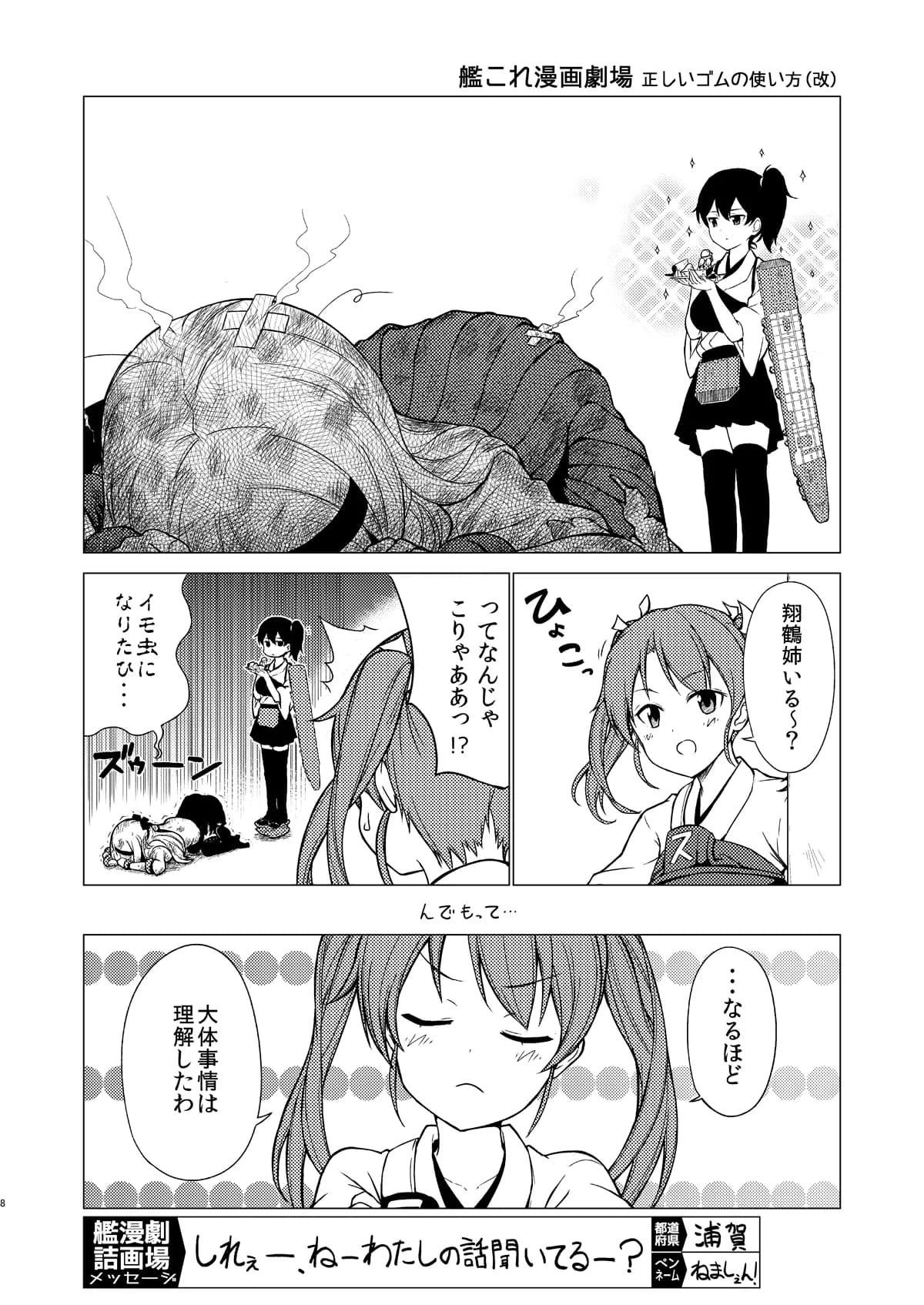 艦詰漫画劇場集 - 8ページ