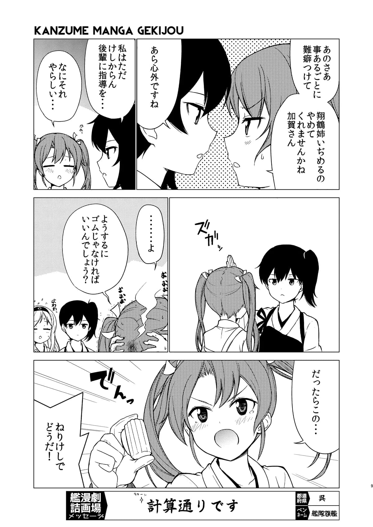 艦詰漫画劇場集 - 9ページ