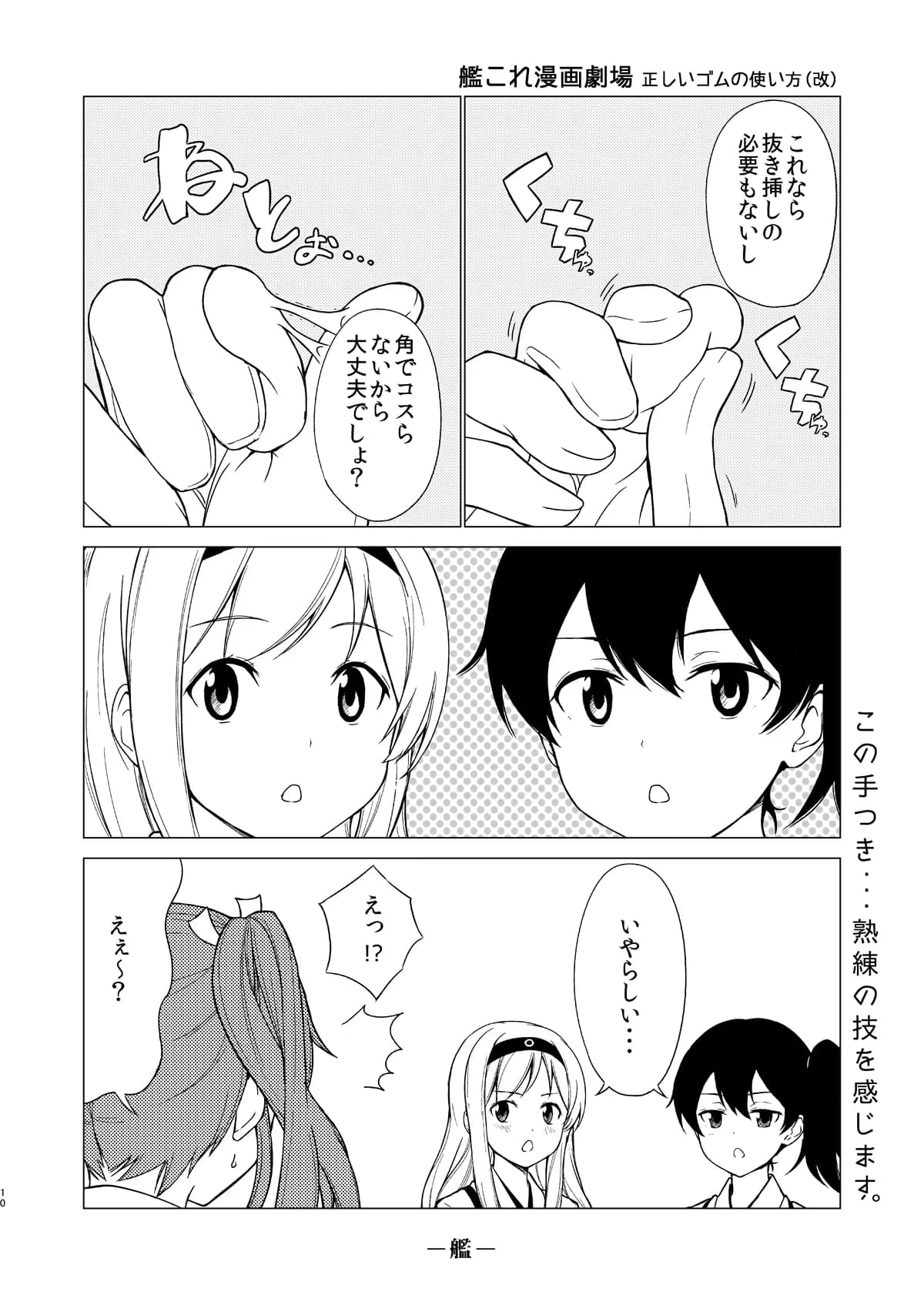 艦詰漫画劇場集 - 10ページ