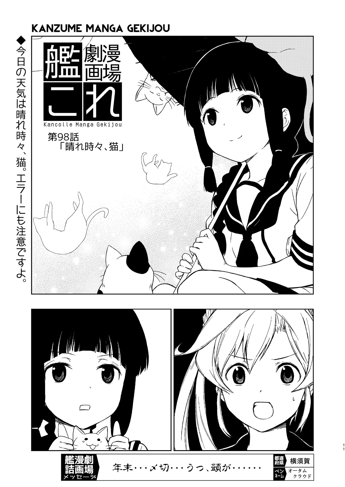 艦詰漫画劇場集 - 11ページ