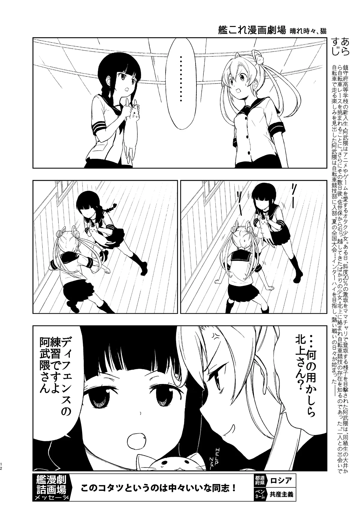 艦詰漫画劇場集 - 12ページ