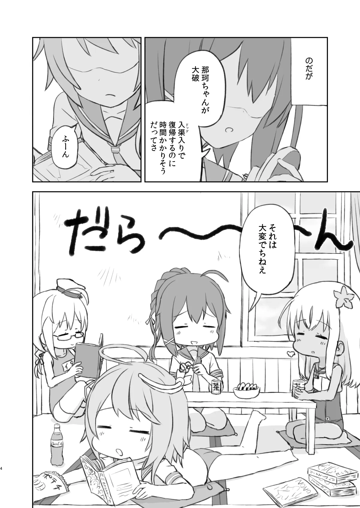 でっちがアイドルですって！ - 3ページ