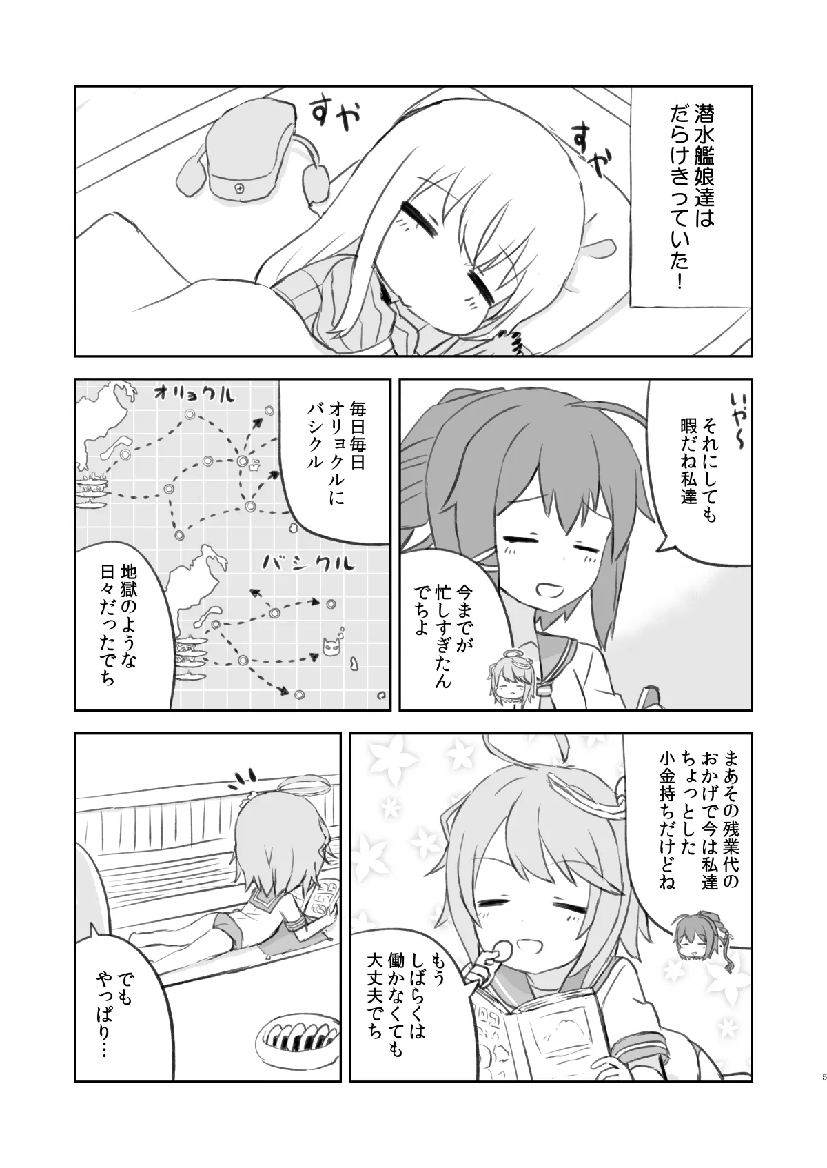 でっちがアイドルですって！ - 4ページ