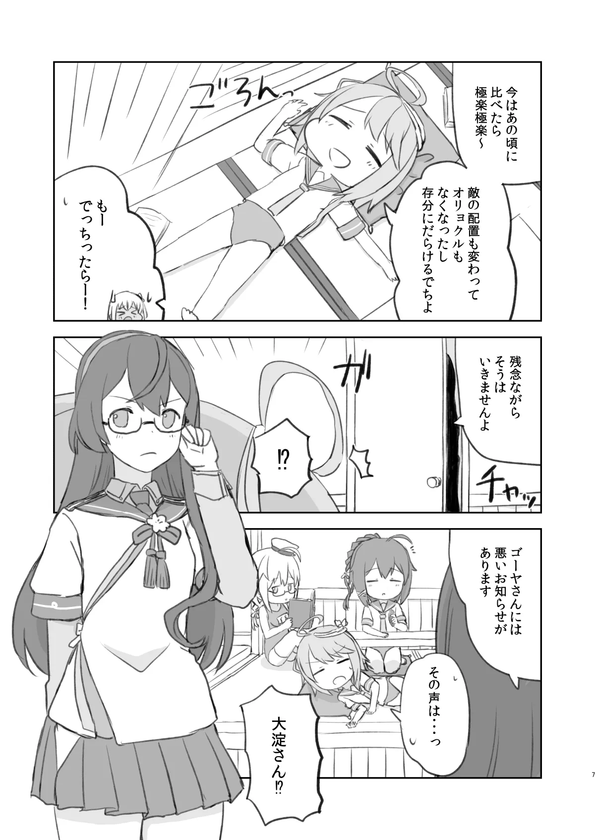 でっちがアイドルですって！ - 6ページ