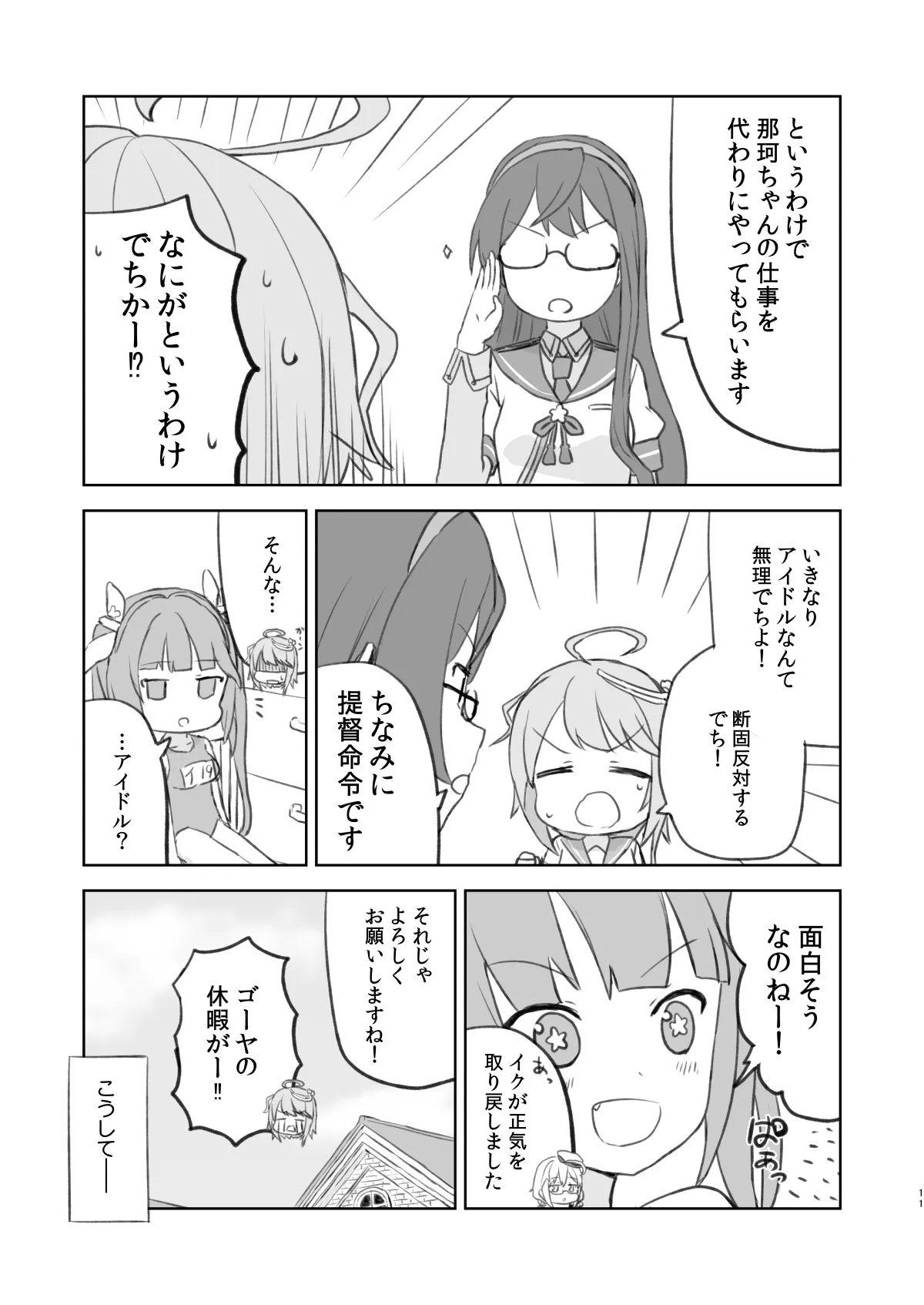 でっちがアイドルですって！ - 10ページ