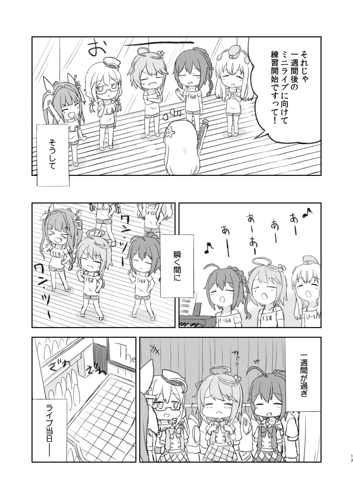 でっちがアイドルですって！ - 12ページ