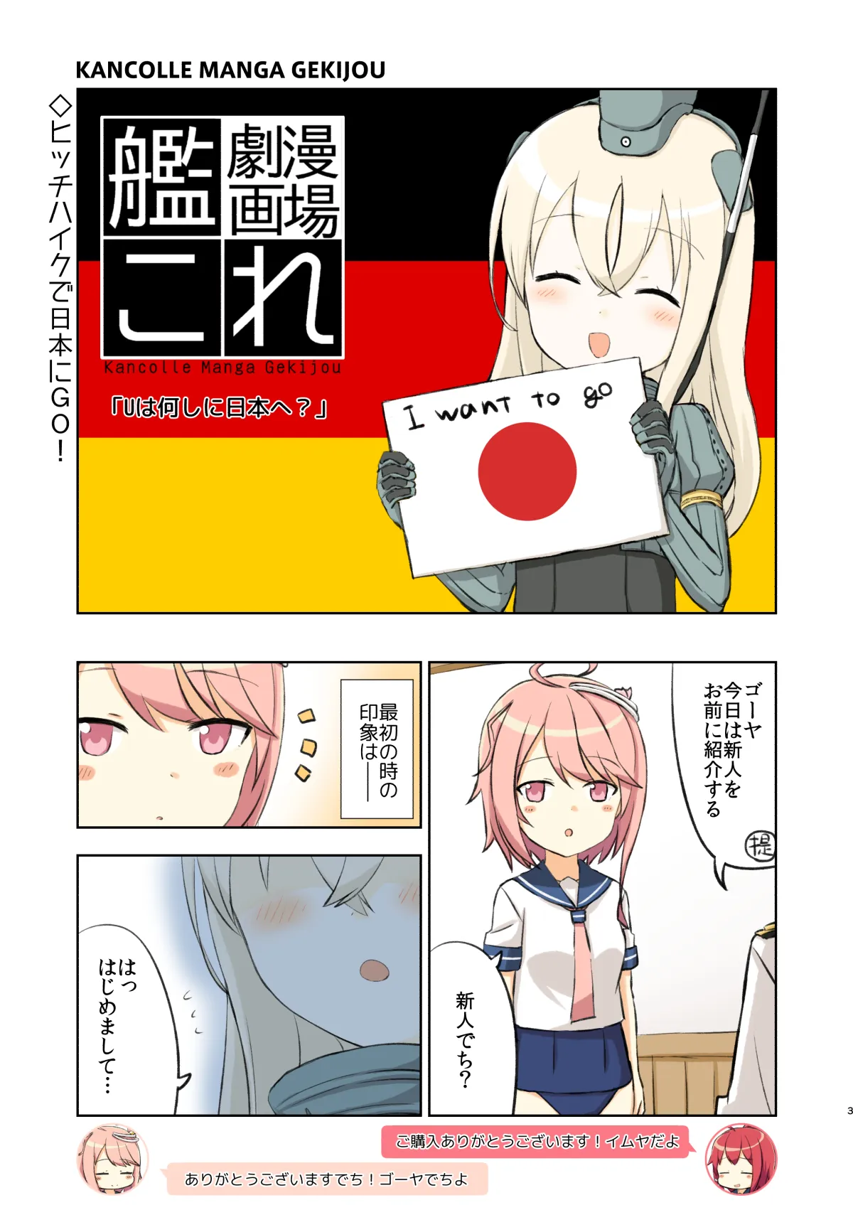 アイでっちユーろー - 2ページ