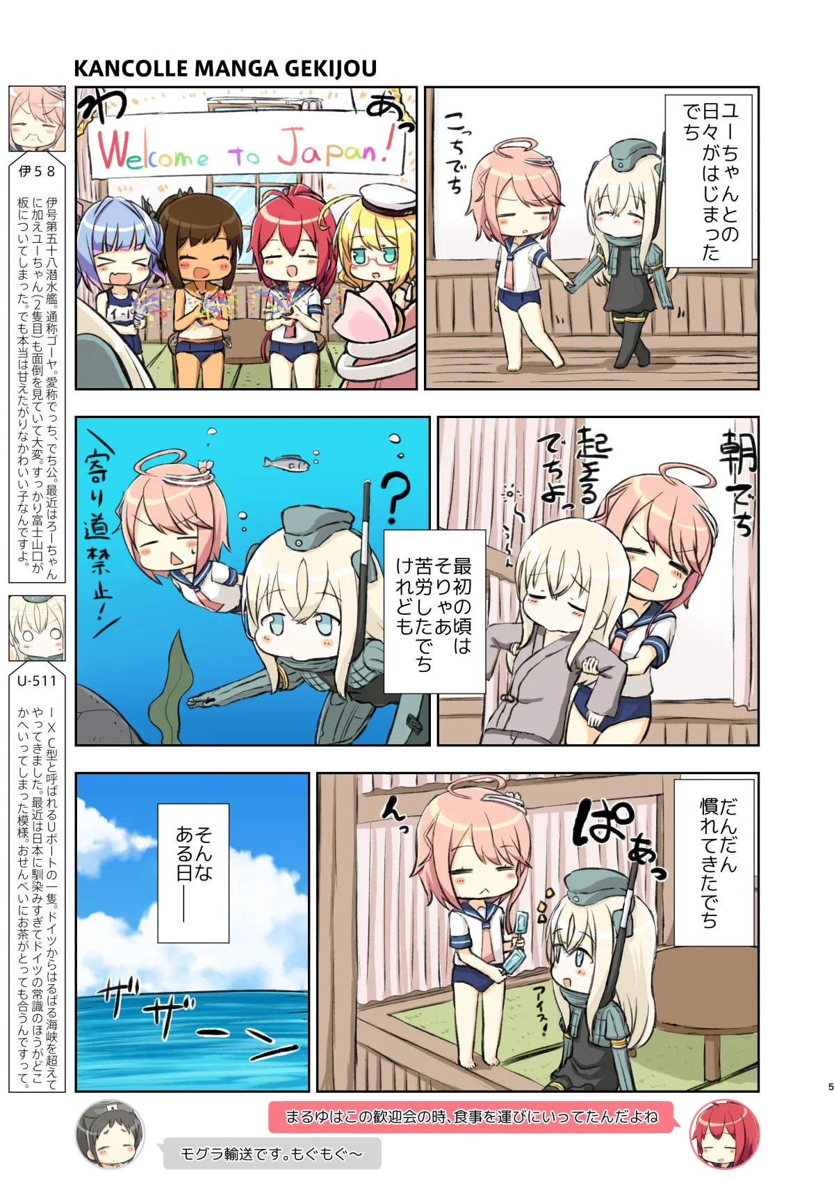 アイでっちユーろー - 4ページ