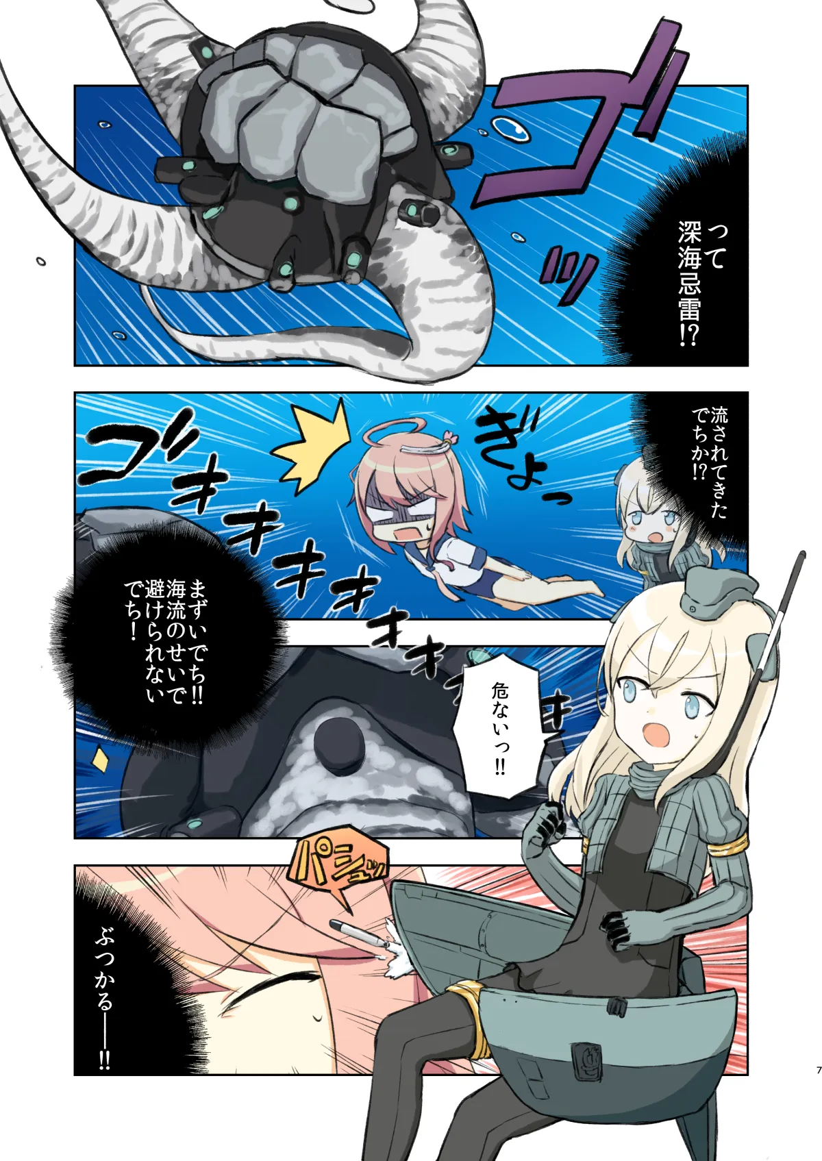 アイでっちユーろー - 6ページ