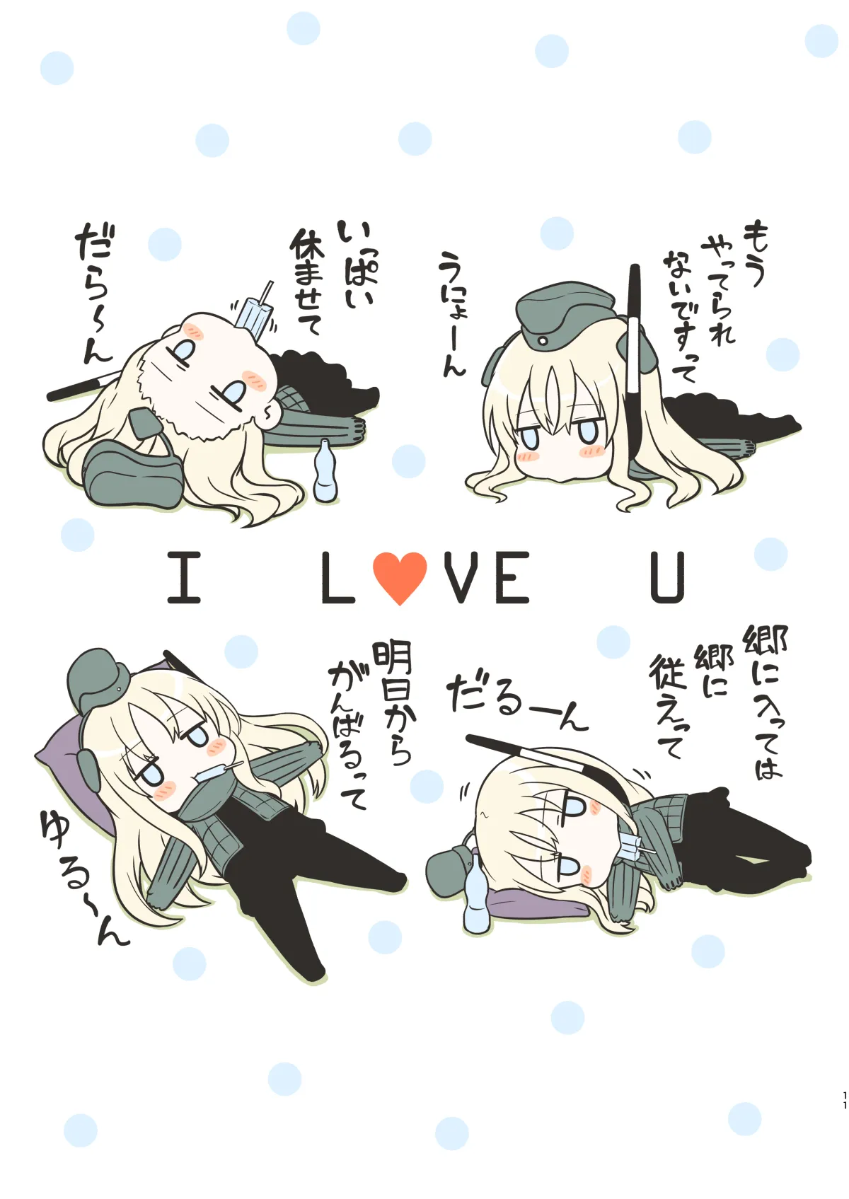 アイでっちユーろー - 10ページ