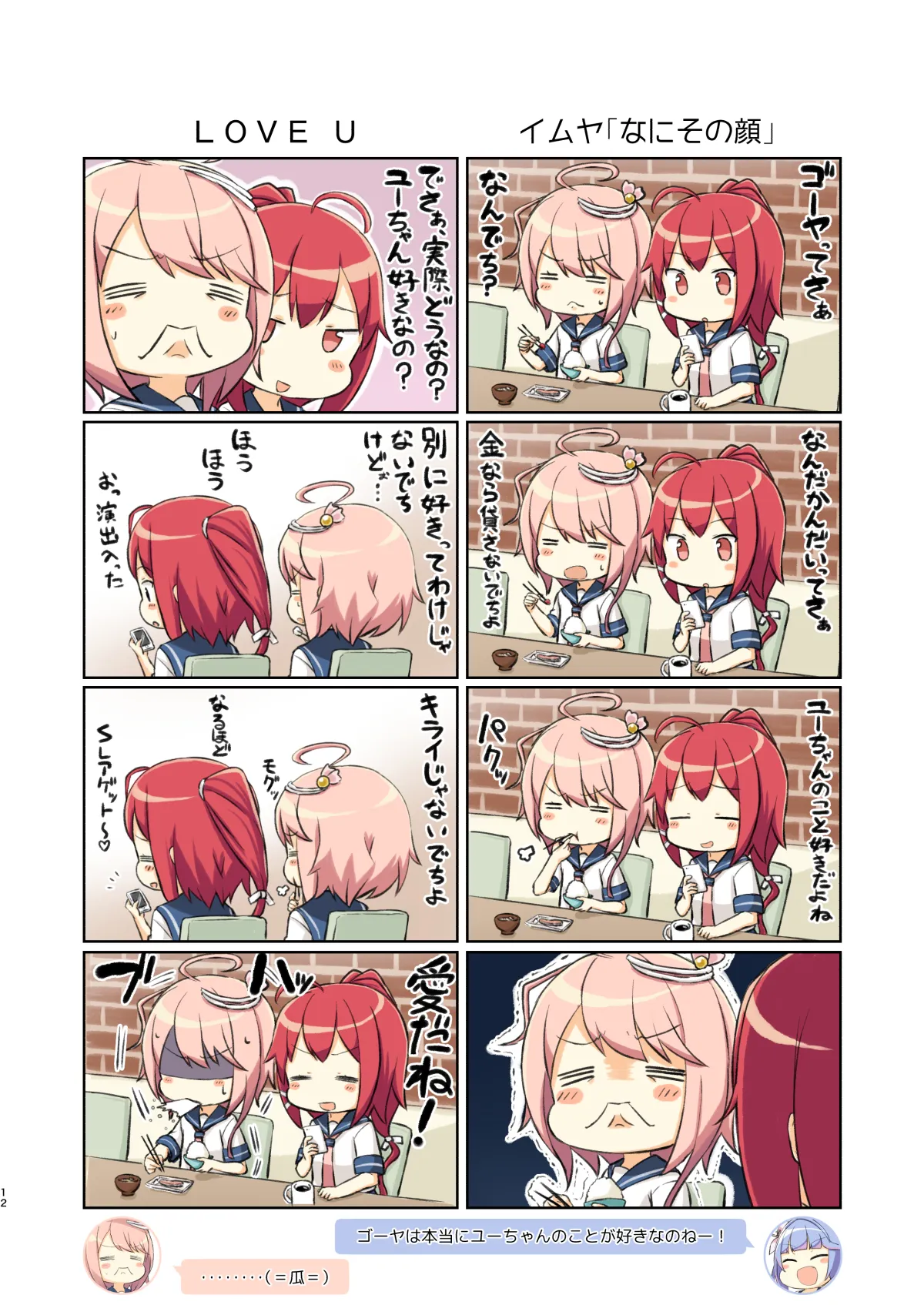 アイでっちユーろー - 11ページ