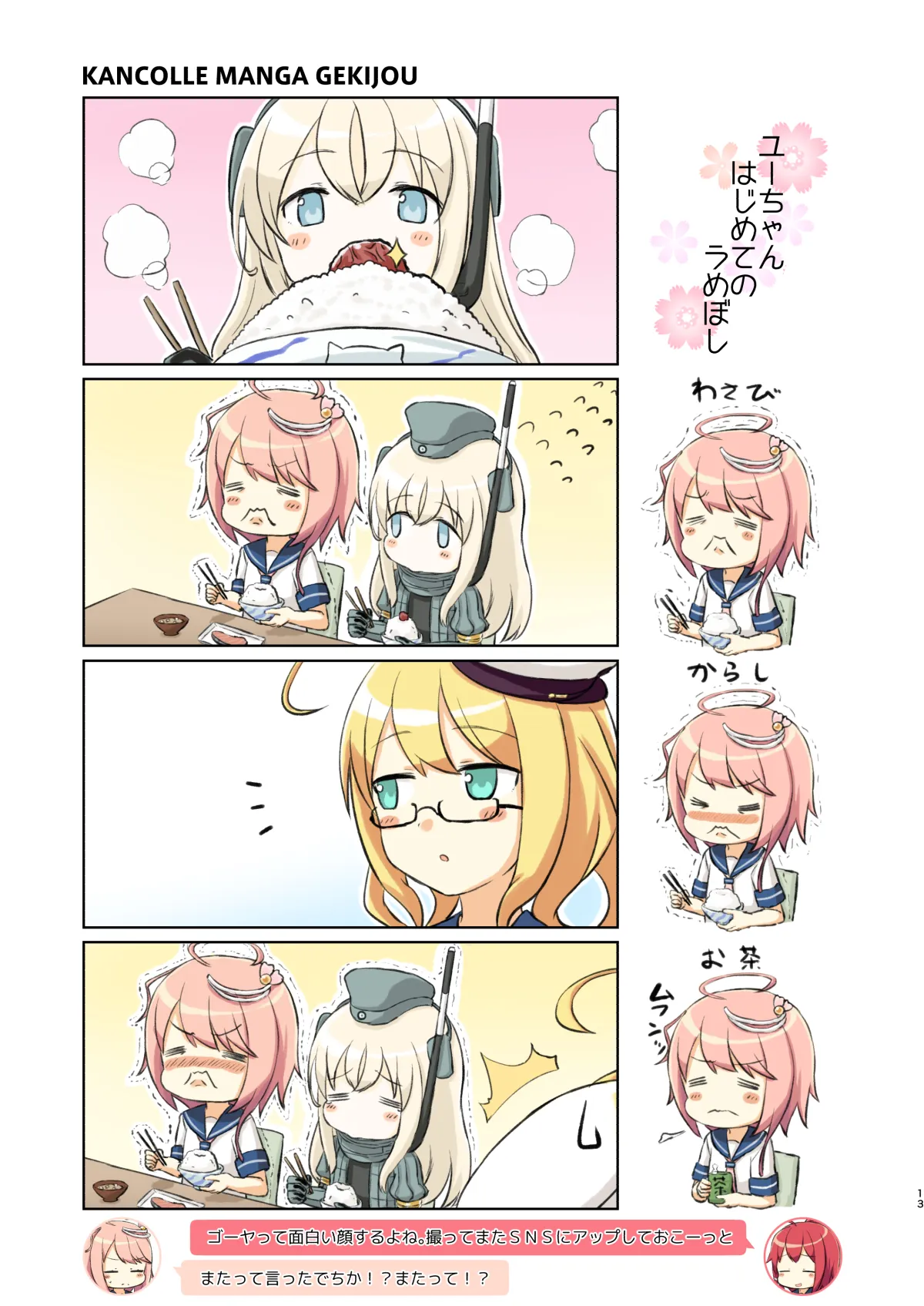 アイでっちユーろー - 12ページ