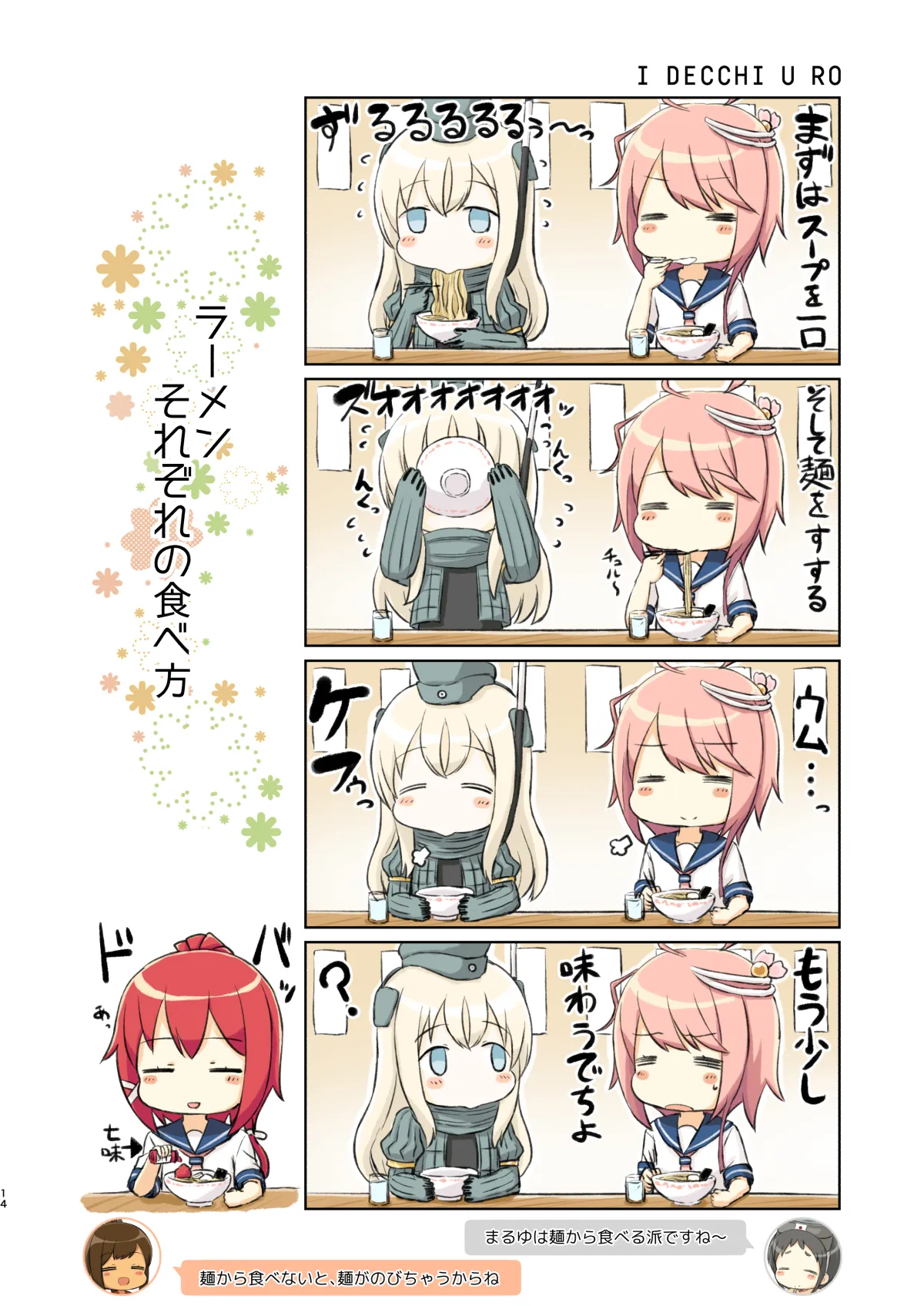 アイでっちユーろー - 13ページ