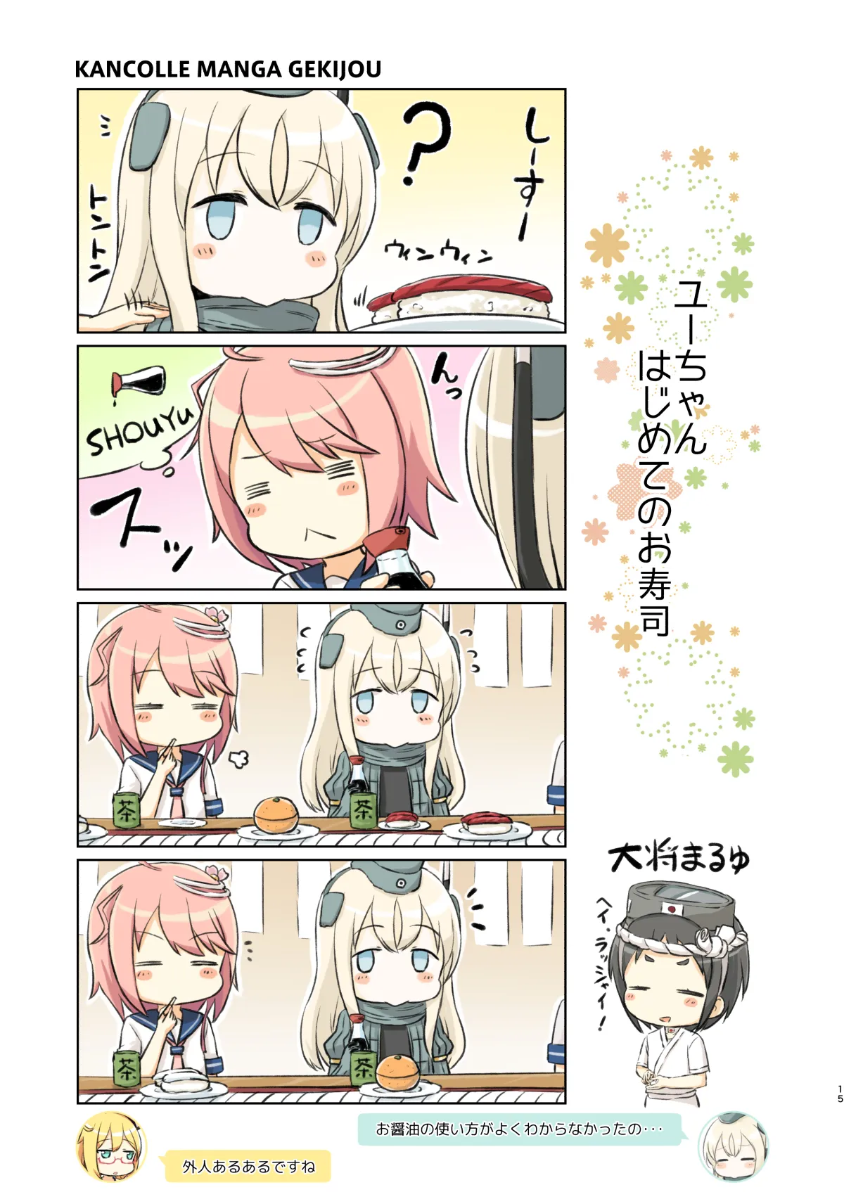 アイでっちユーろー - 14ページ