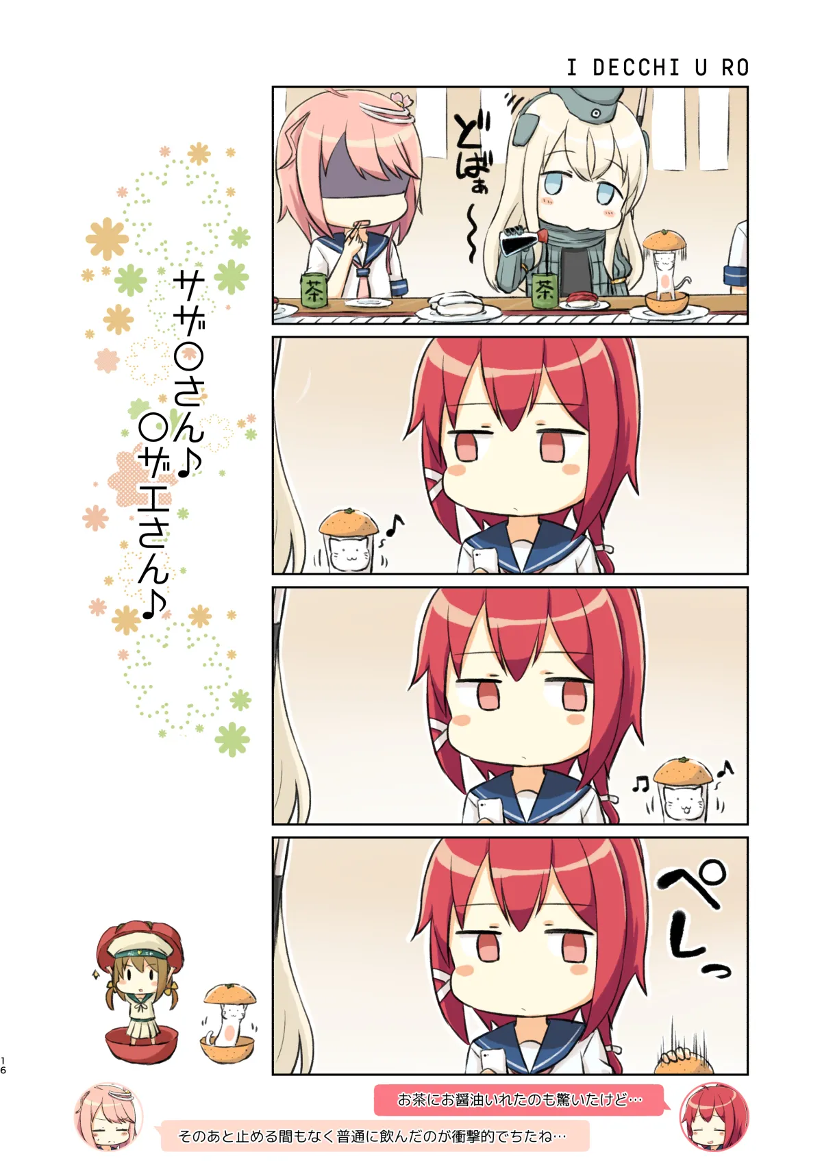 アイでっちユーろー - 15ページ