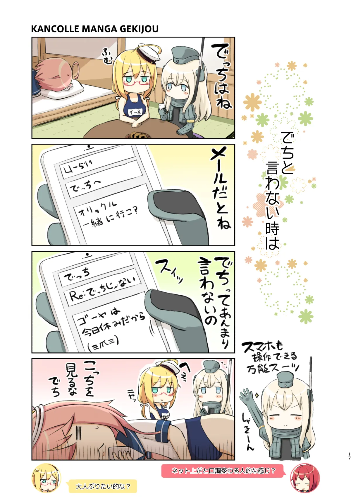 アイでっちユーろー - 16ページ