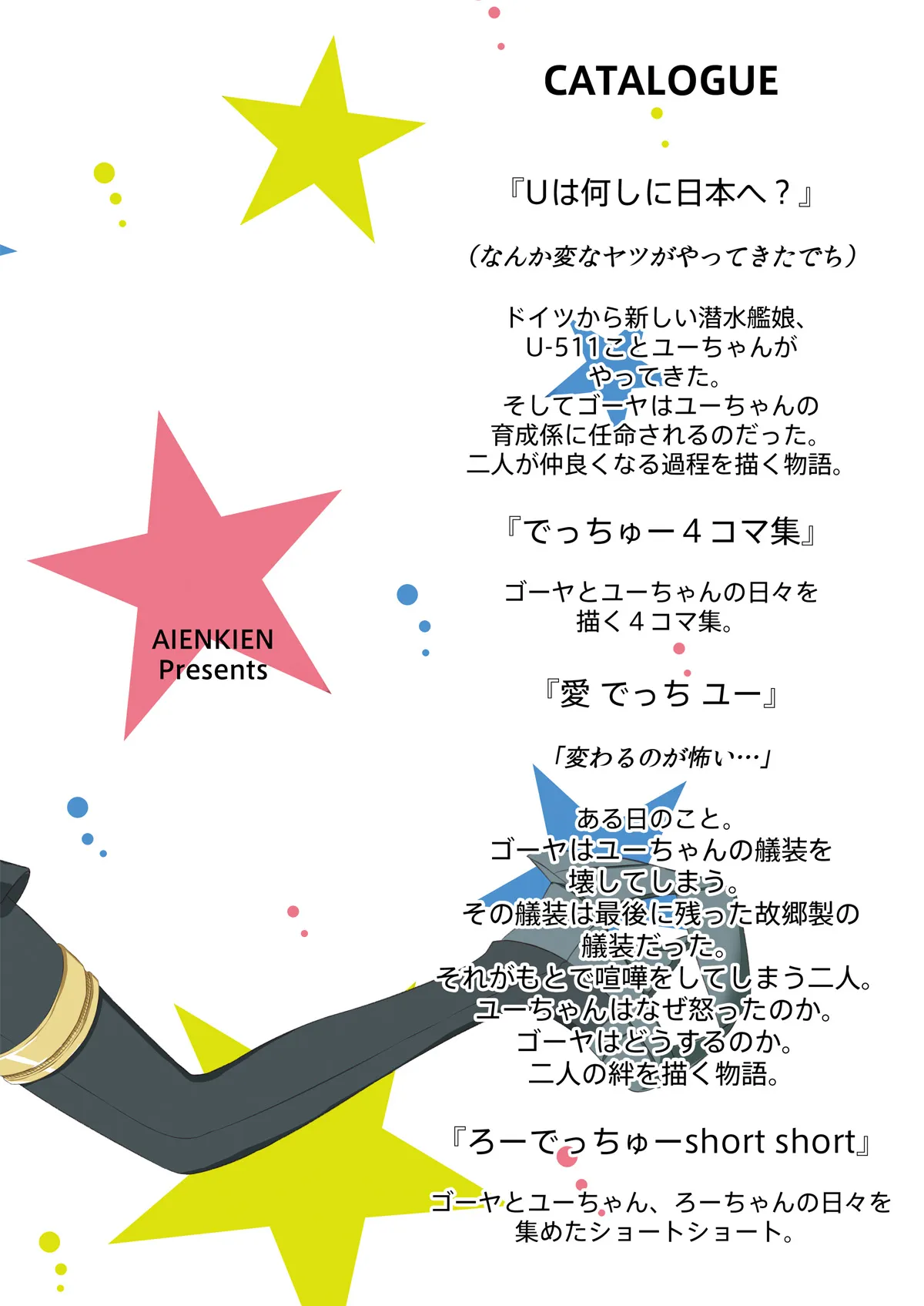 アイでっちユーろー - 17ページ