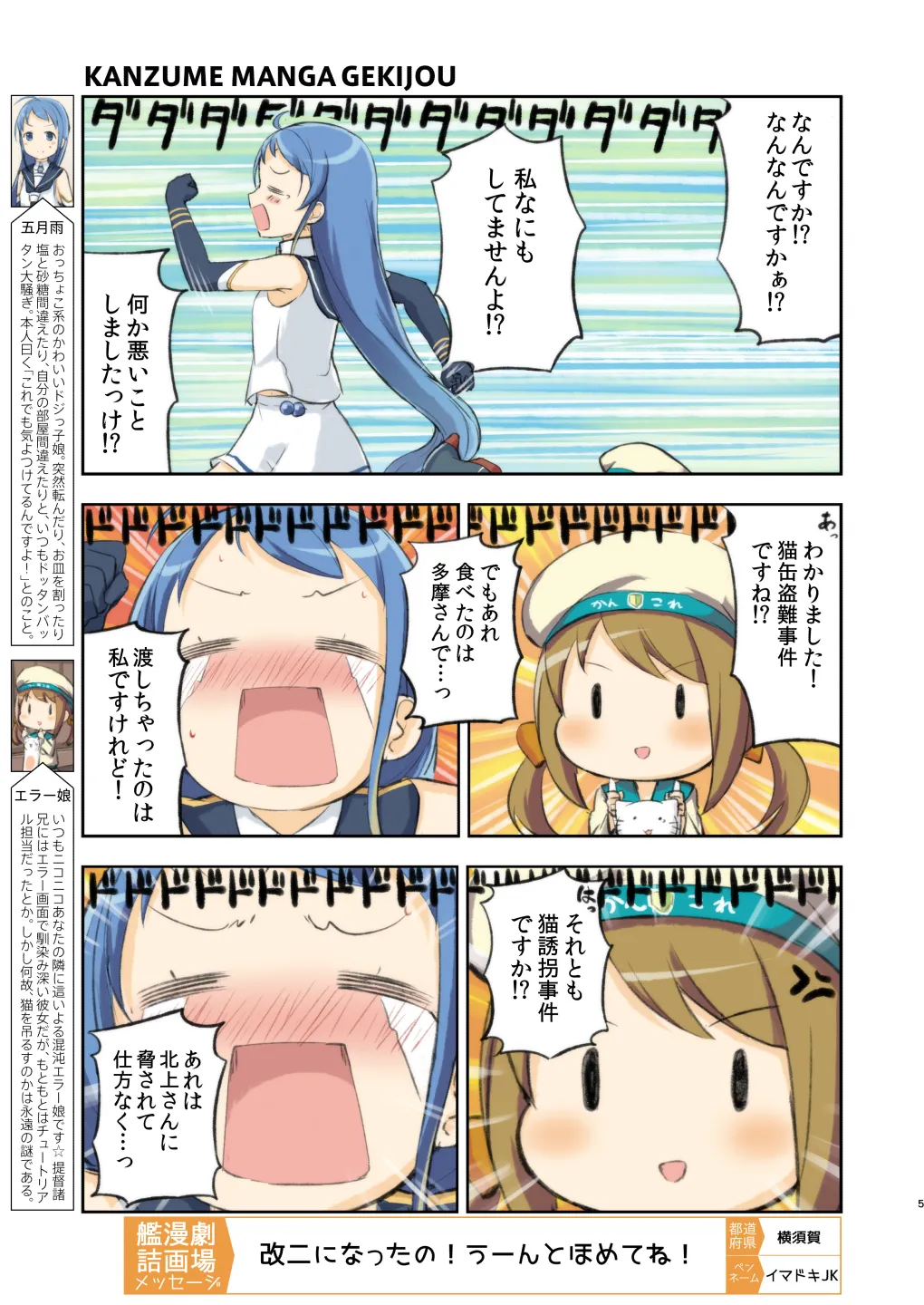 艦詰漫画劇場改弐 - 4ページ