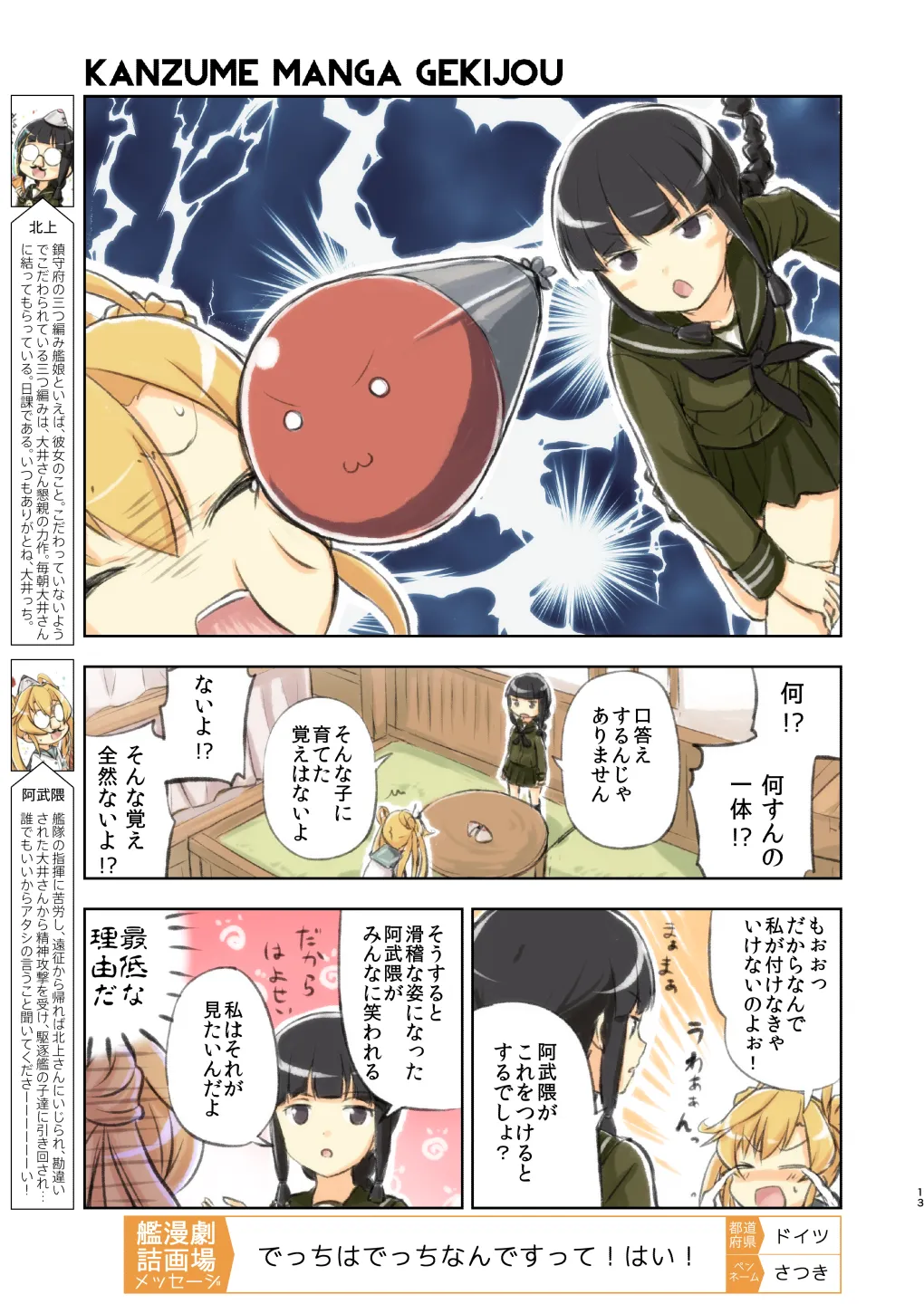 艦詰漫画劇場改弐 - 12ページ