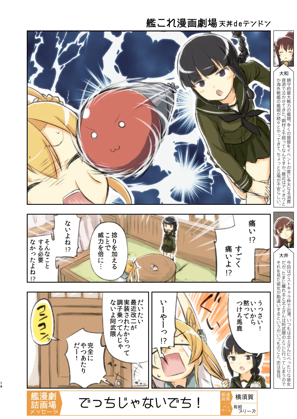 艦詰漫画劇場改弐 - 13ページ