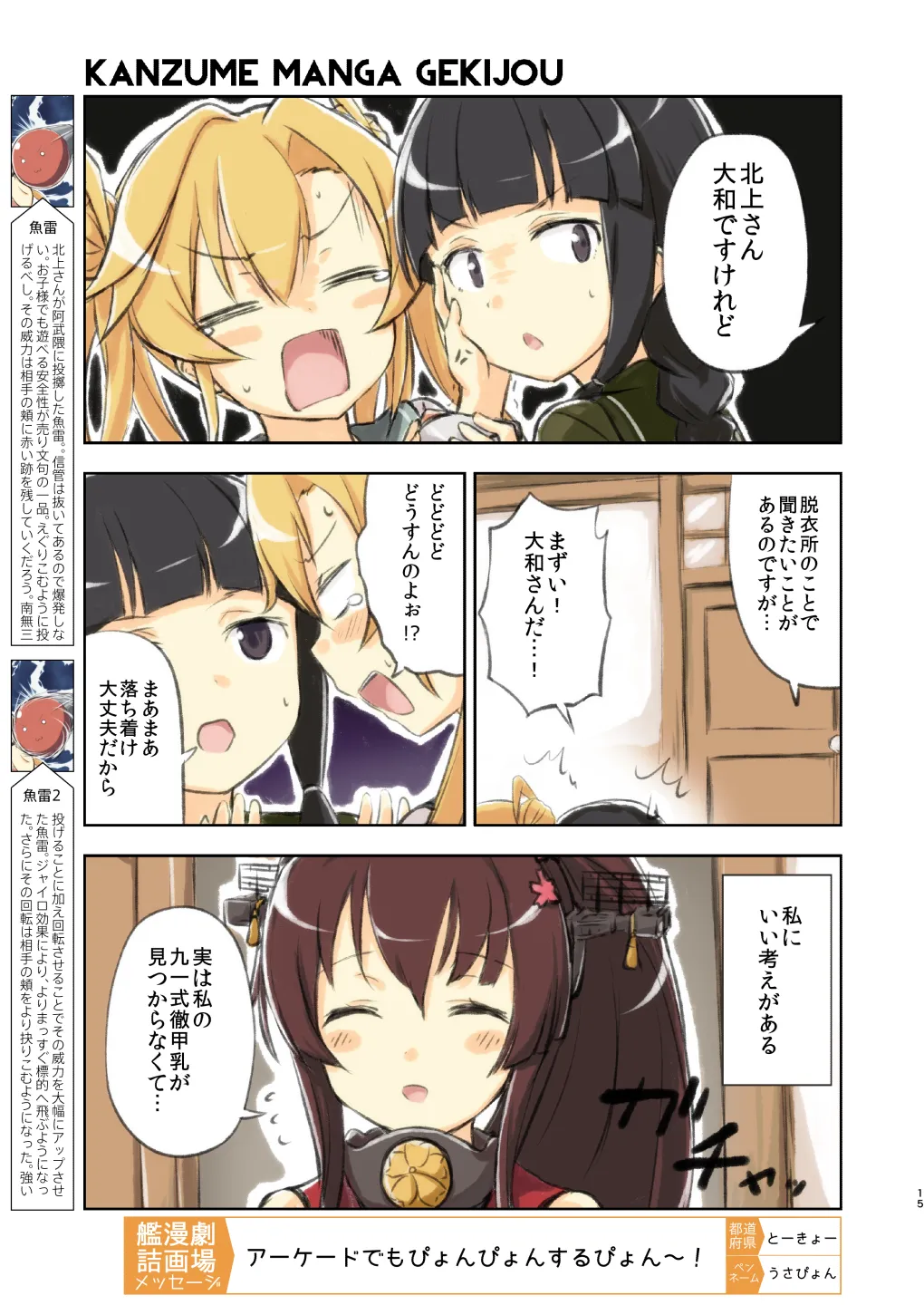 艦詰漫画劇場改弐 - 14ページ