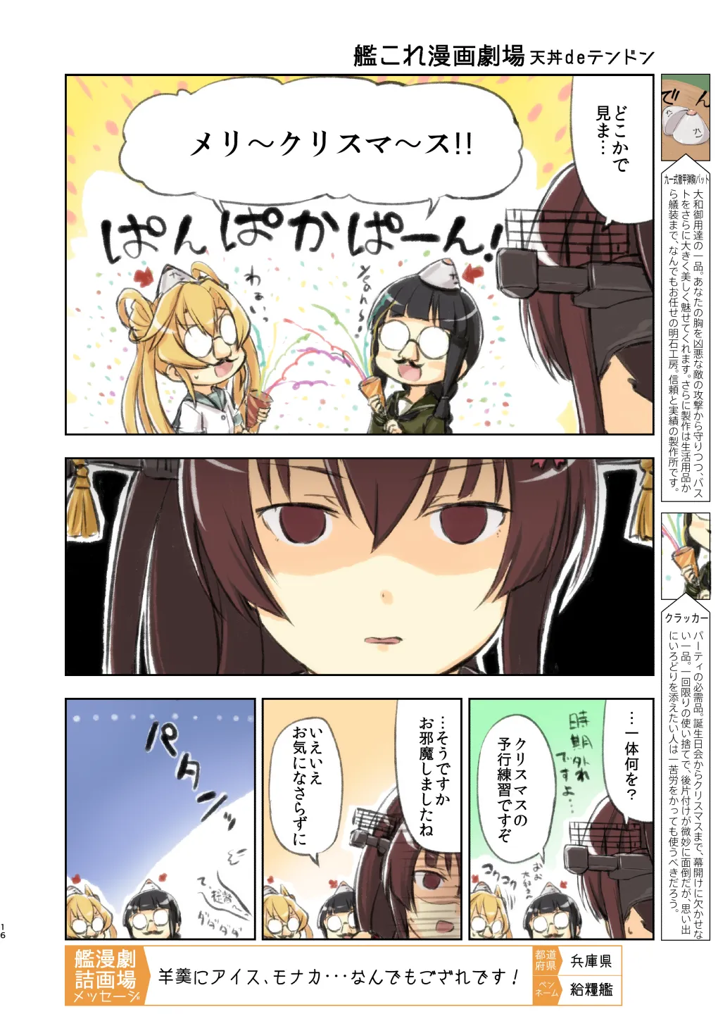 艦詰漫画劇場改弐 - 15ページ