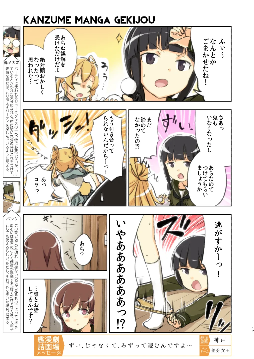 艦詰漫画劇場改弐 - 16ページ