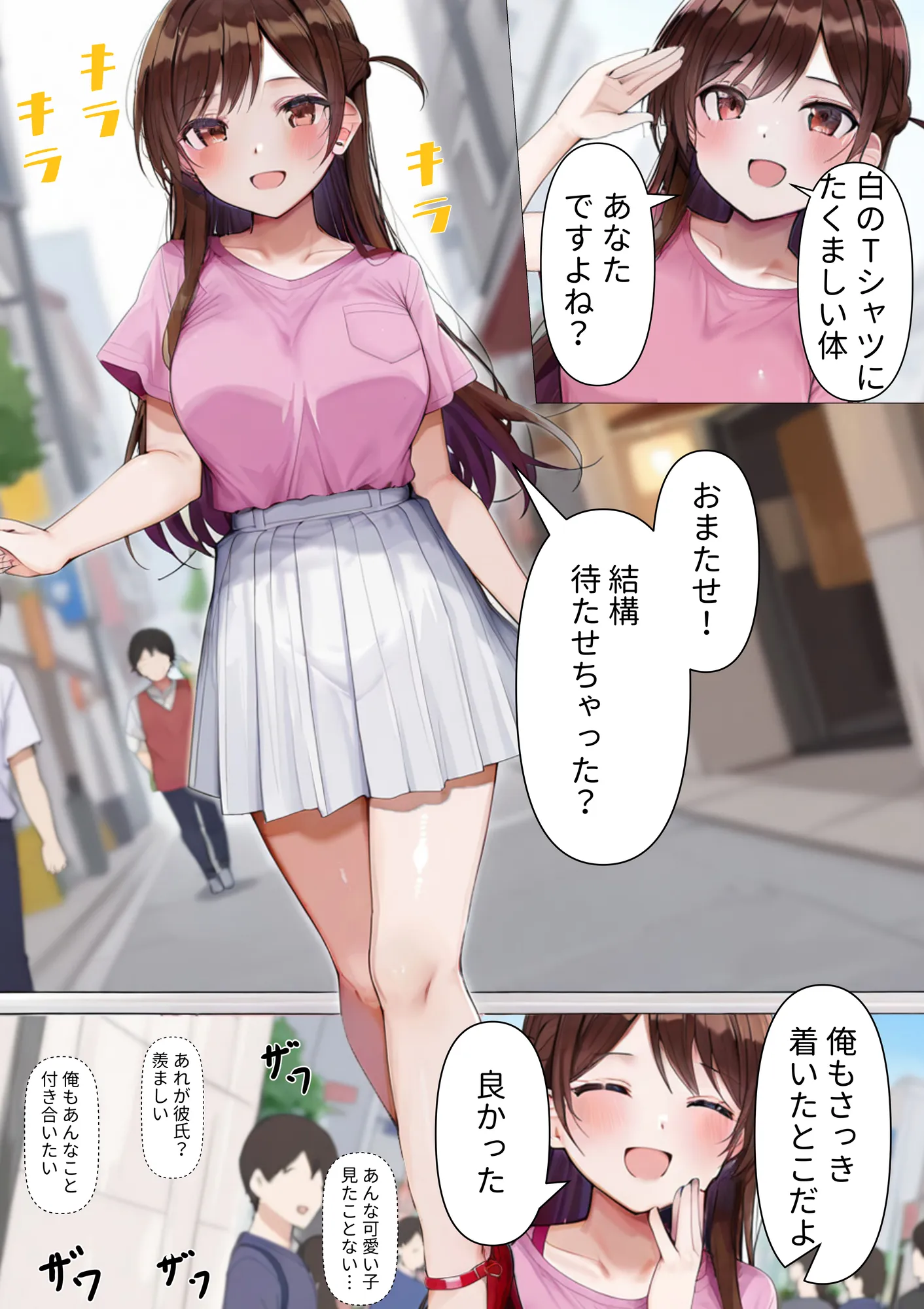 レンタル彼女 快楽洗脳 - 1ページ