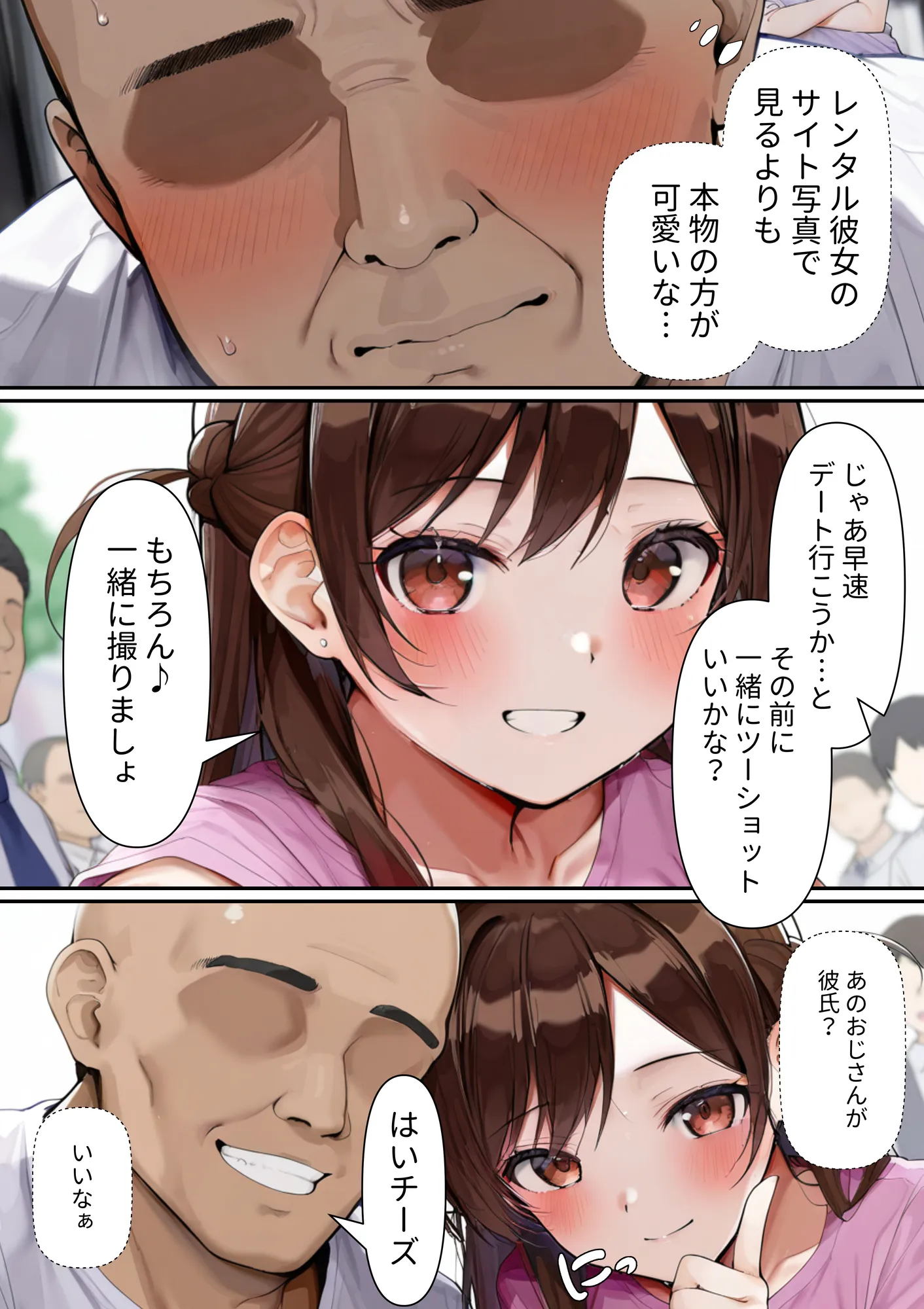 レンタル彼女 快楽洗脳 - 3ページ