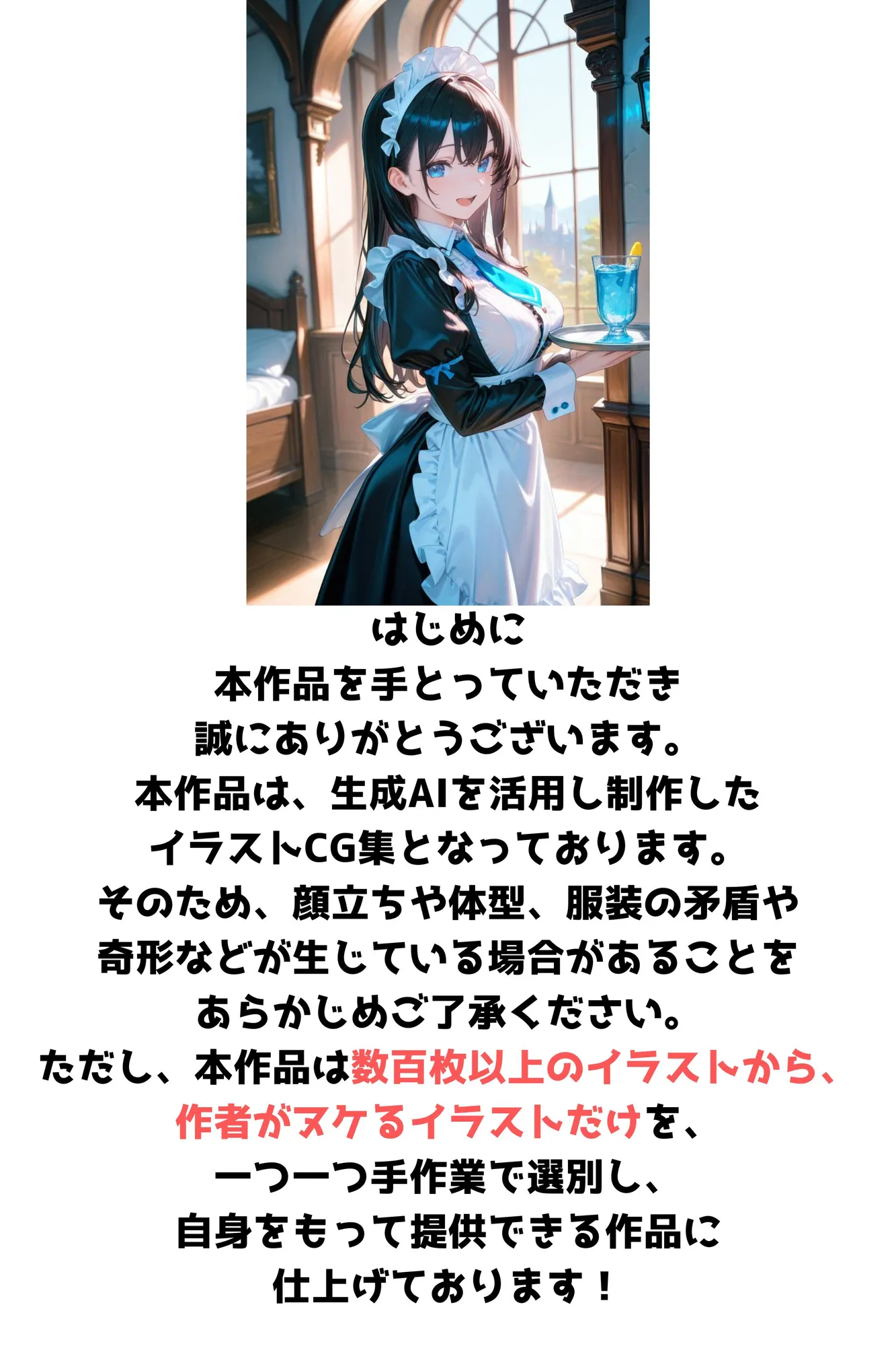 純粋なメイドちゃんがチン棒に服従した件【全Pセリフあり】 - 3ページ