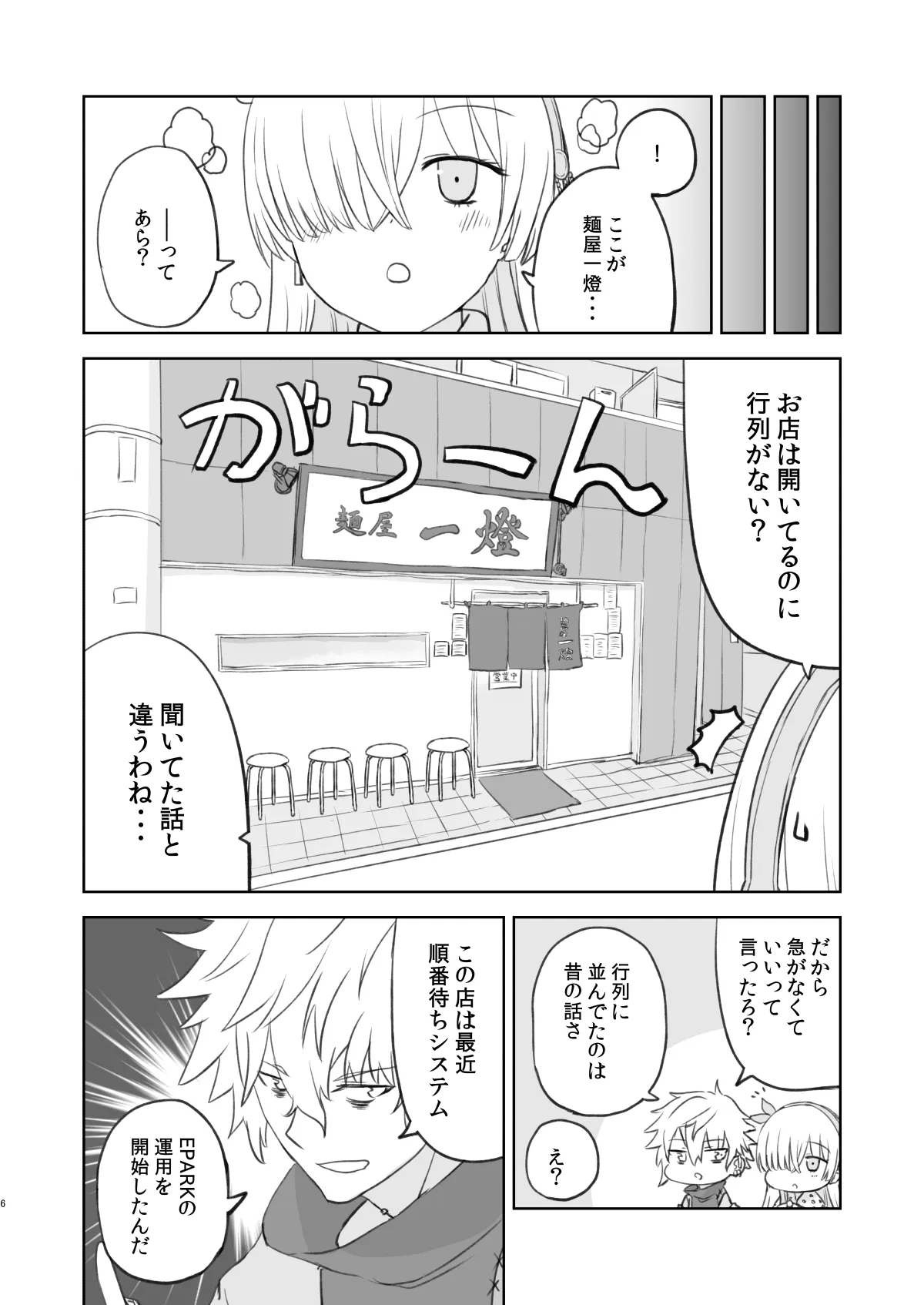 ラーメン大好き皇女アナスタシアさん 新小岩編 - 5ページ