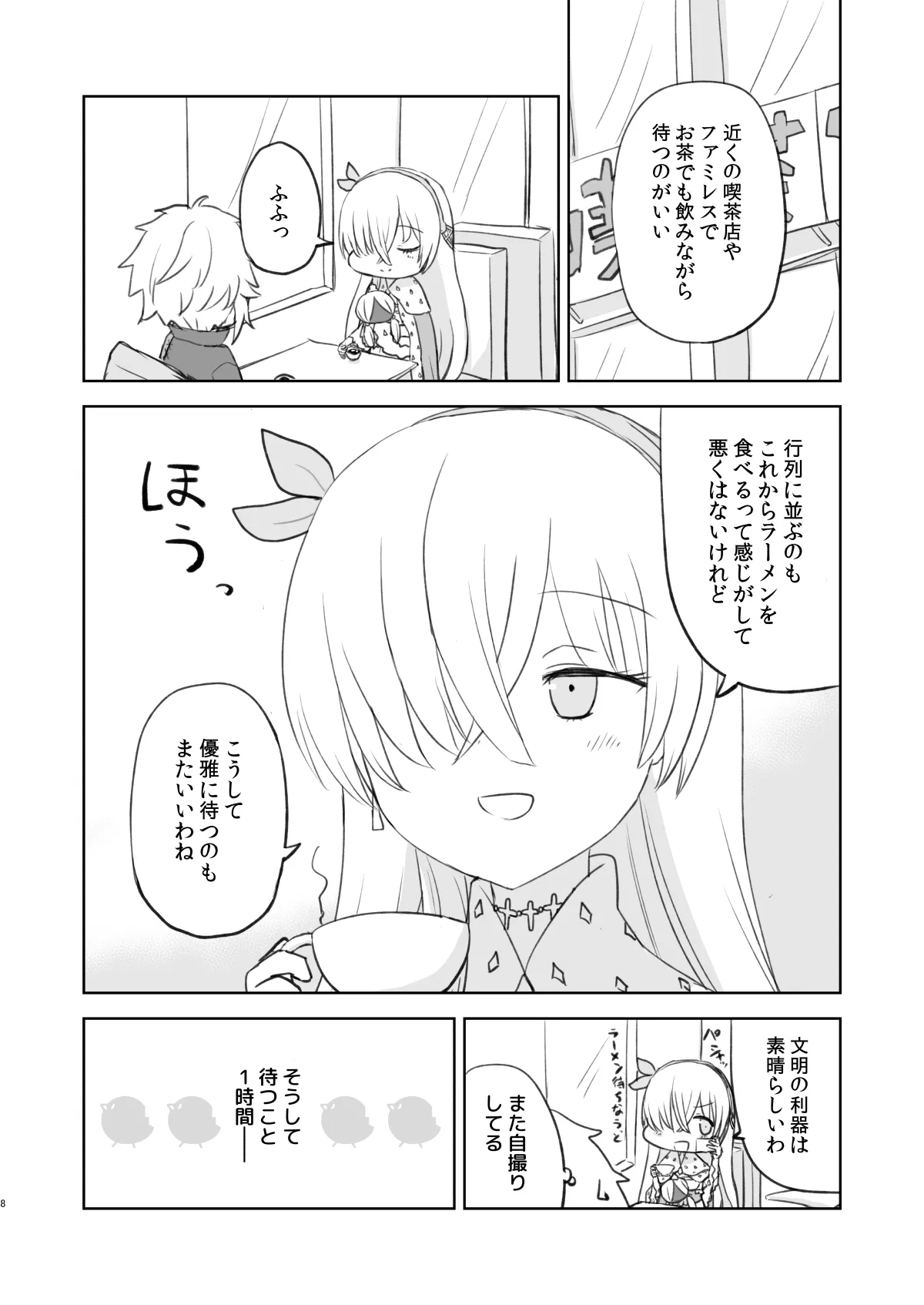 ラーメン大好き皇女アナスタシアさん 新小岩編 - 7ページ