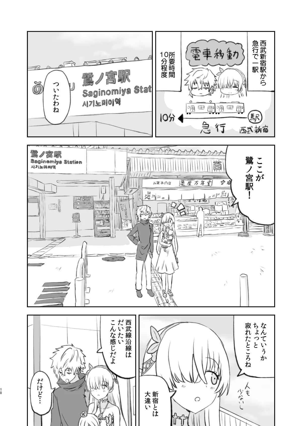 ラーメン大好き皇女アナスタシアさん 新宿近郊編 - 9ページ