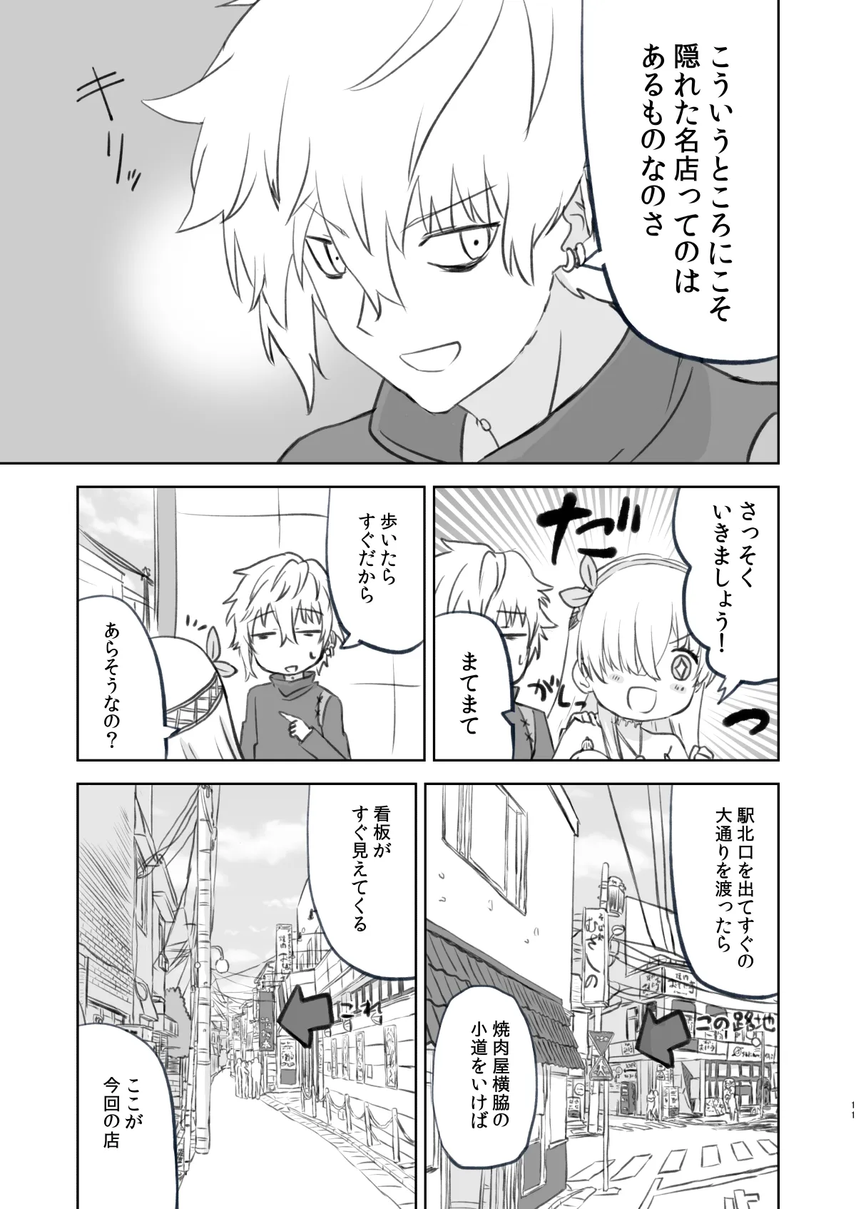 ラーメン大好き皇女アナスタシアさん 新宿近郊編 - 10ページ