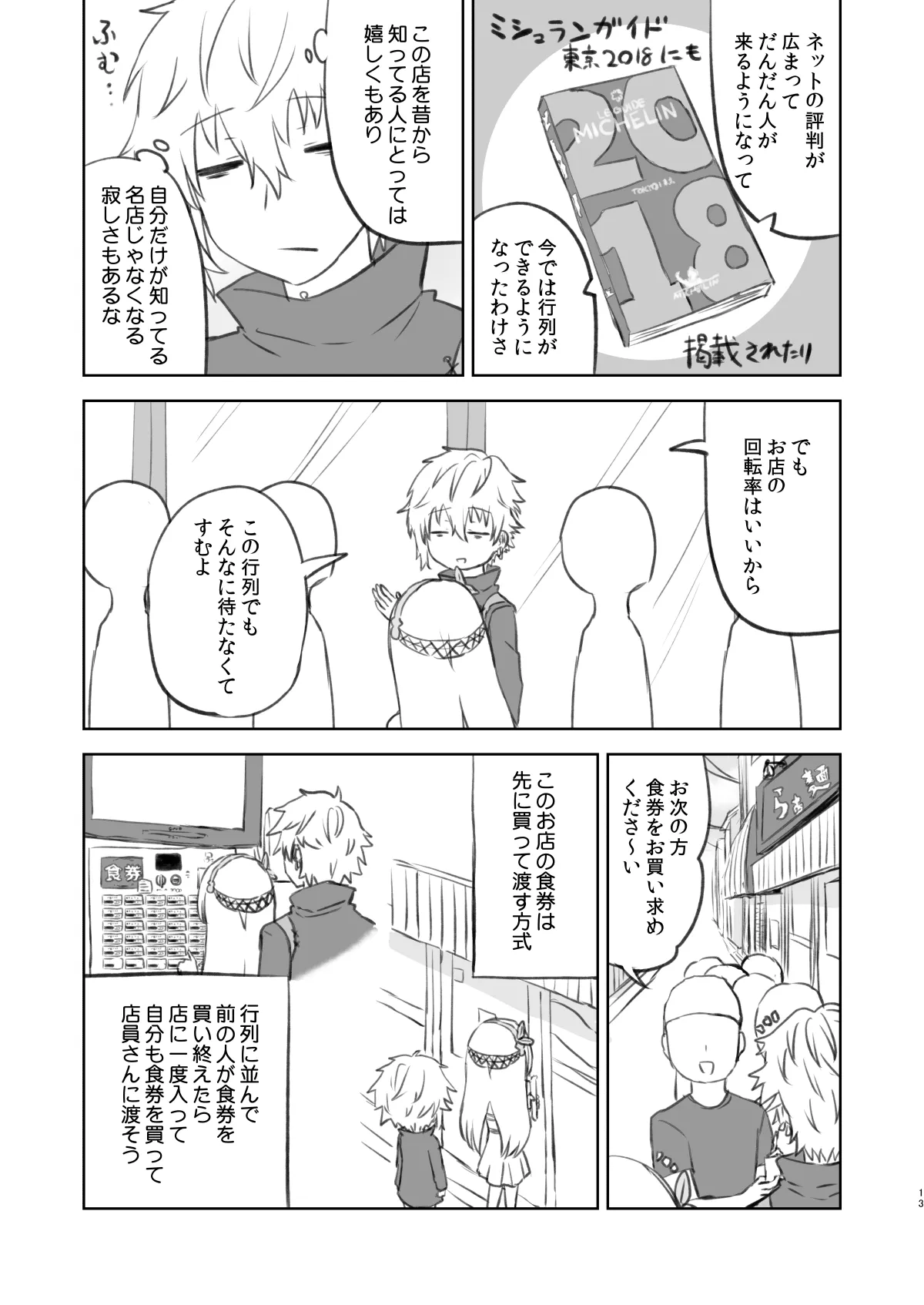 ラーメン大好き皇女アナスタシアさん 新宿近郊編 - 12ページ