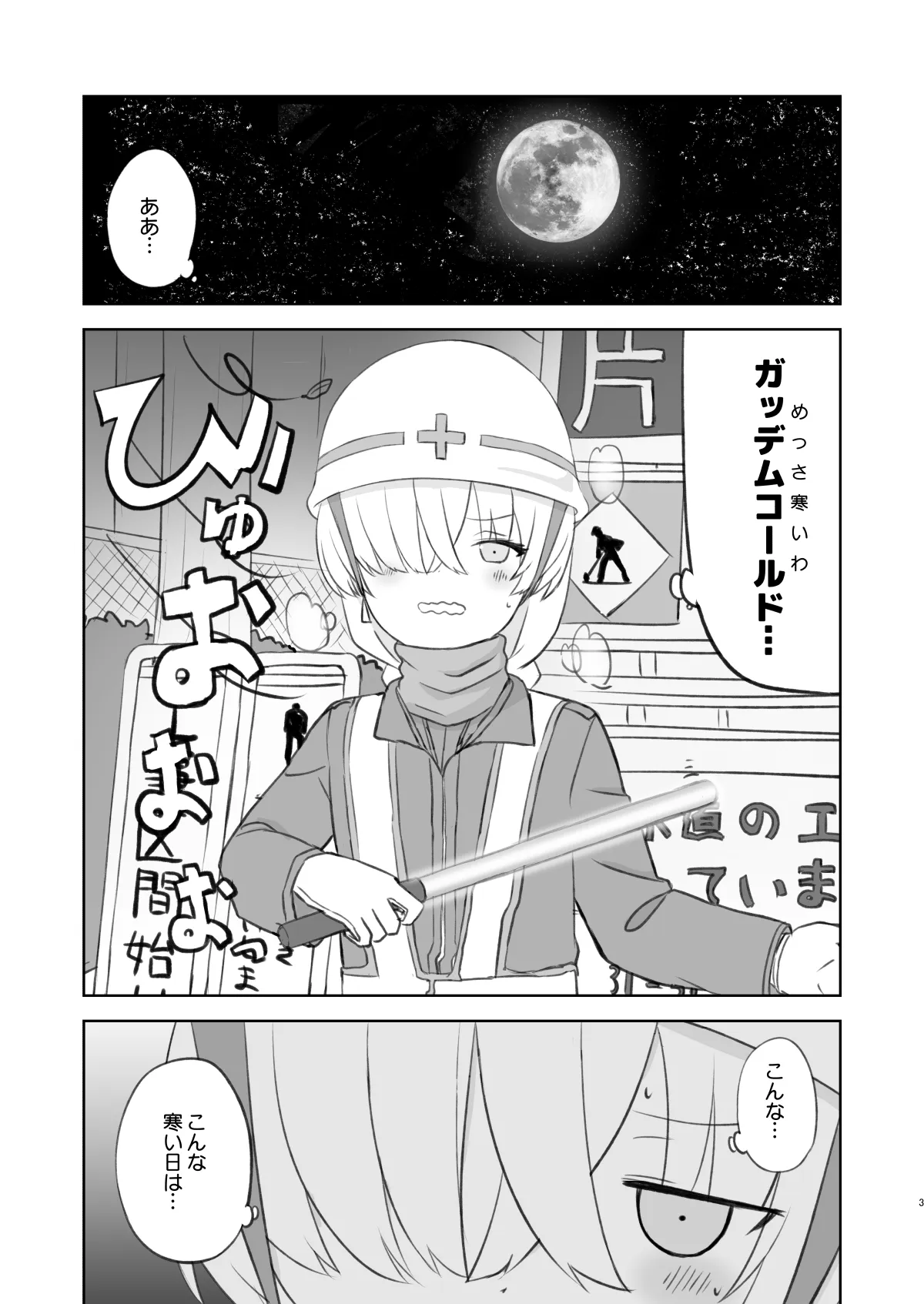 ラーメン大好き皇女アナスタシアさん 北海道札幌編 - 2ページ