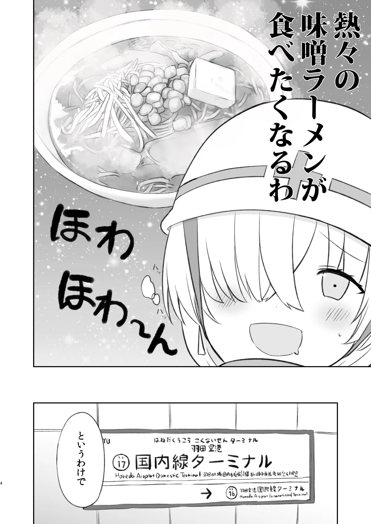 ラーメン大好き皇女アナスタシアさん 北海道札幌編 - 3ページ