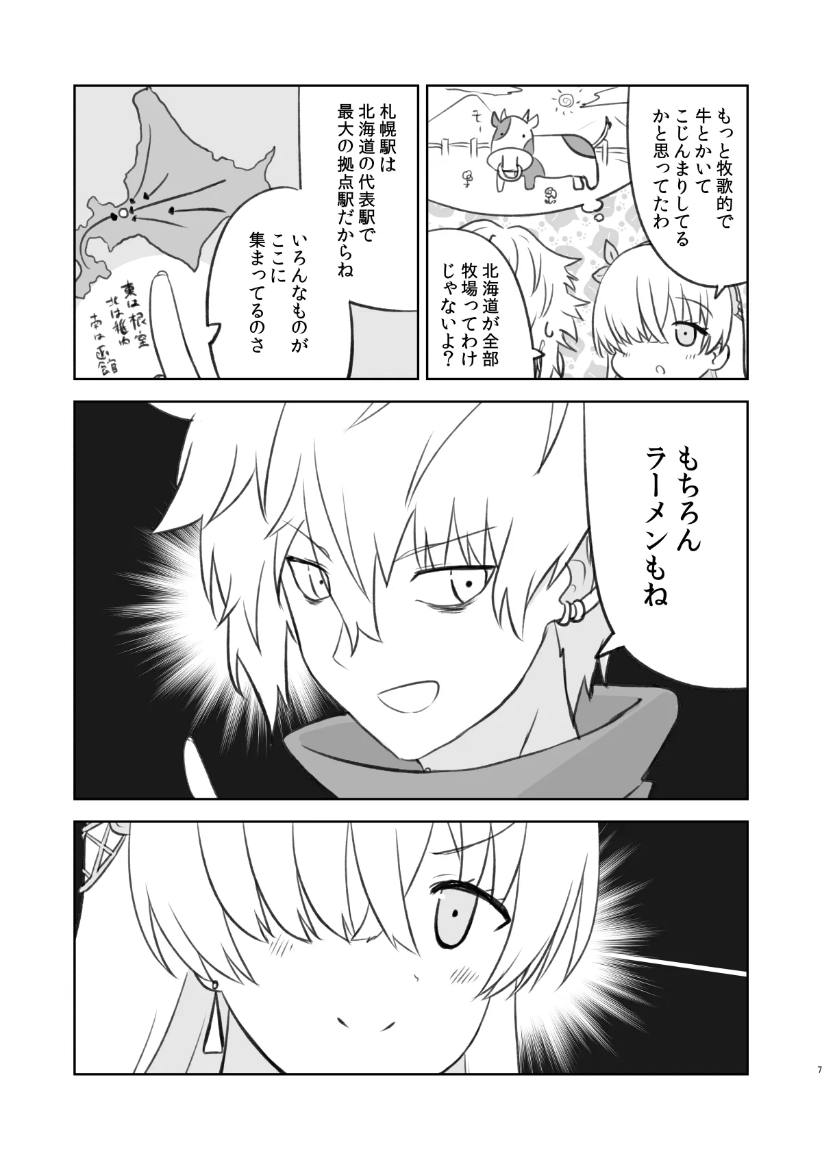 ラーメン大好き皇女アナスタシアさん 北海道札幌編 - 6ページ