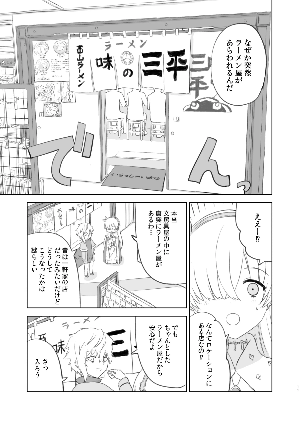 ラーメン大好き皇女アナスタシアさん 北海道札幌編 - 10ページ